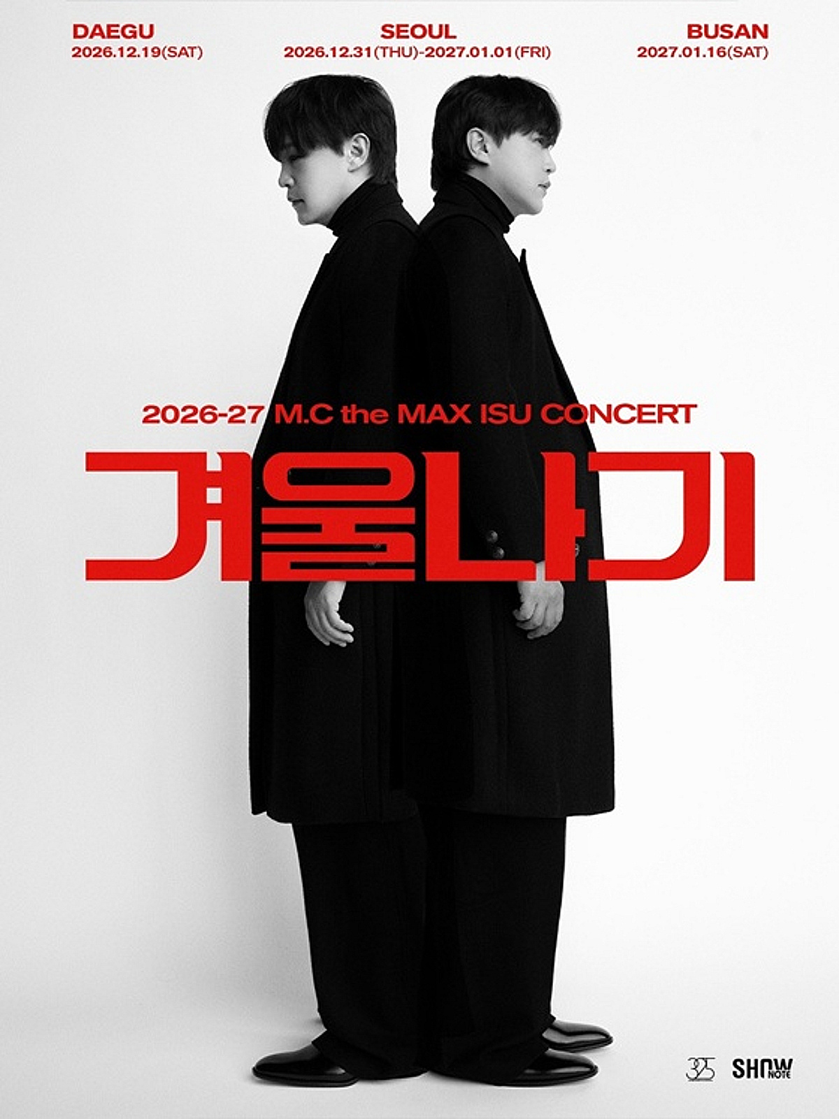 엠씨더맥스 이수, '겨울나기'로 보여줄 '공연 장인' 품격..서울·대구·부산 티켓 오픈