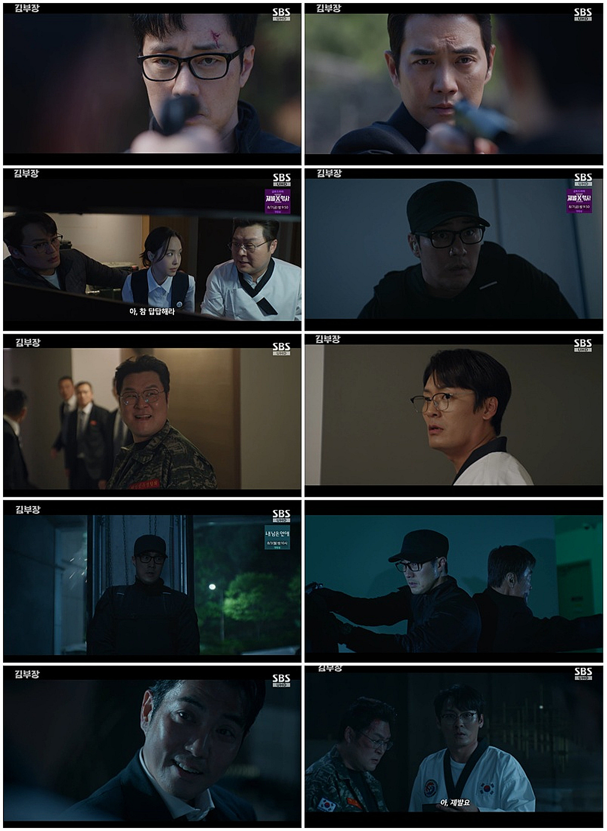 최종회 앞둔 '김부장', 소지섭 최대 위기 봉착..시청률 21.5%