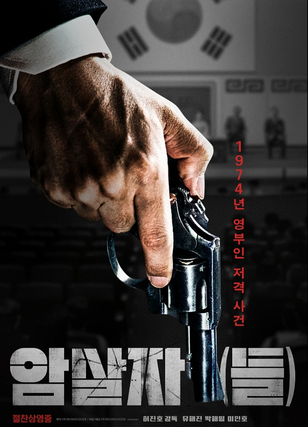 '암살자(들)' 논란, '중국 자본' 억측에 별점 테러..배우들까지 불똥 [★FOCUS]