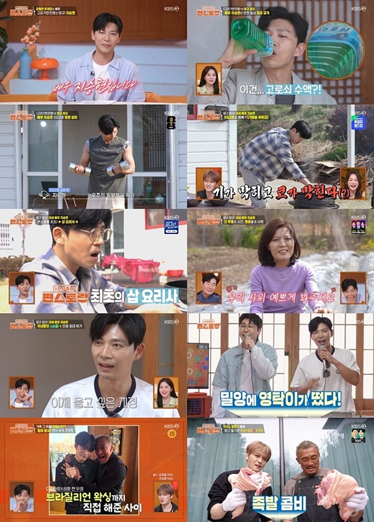 14년 무명생활 청산..지승현, 밀양서 자연인 생활 공개 [편스토랑][종합]