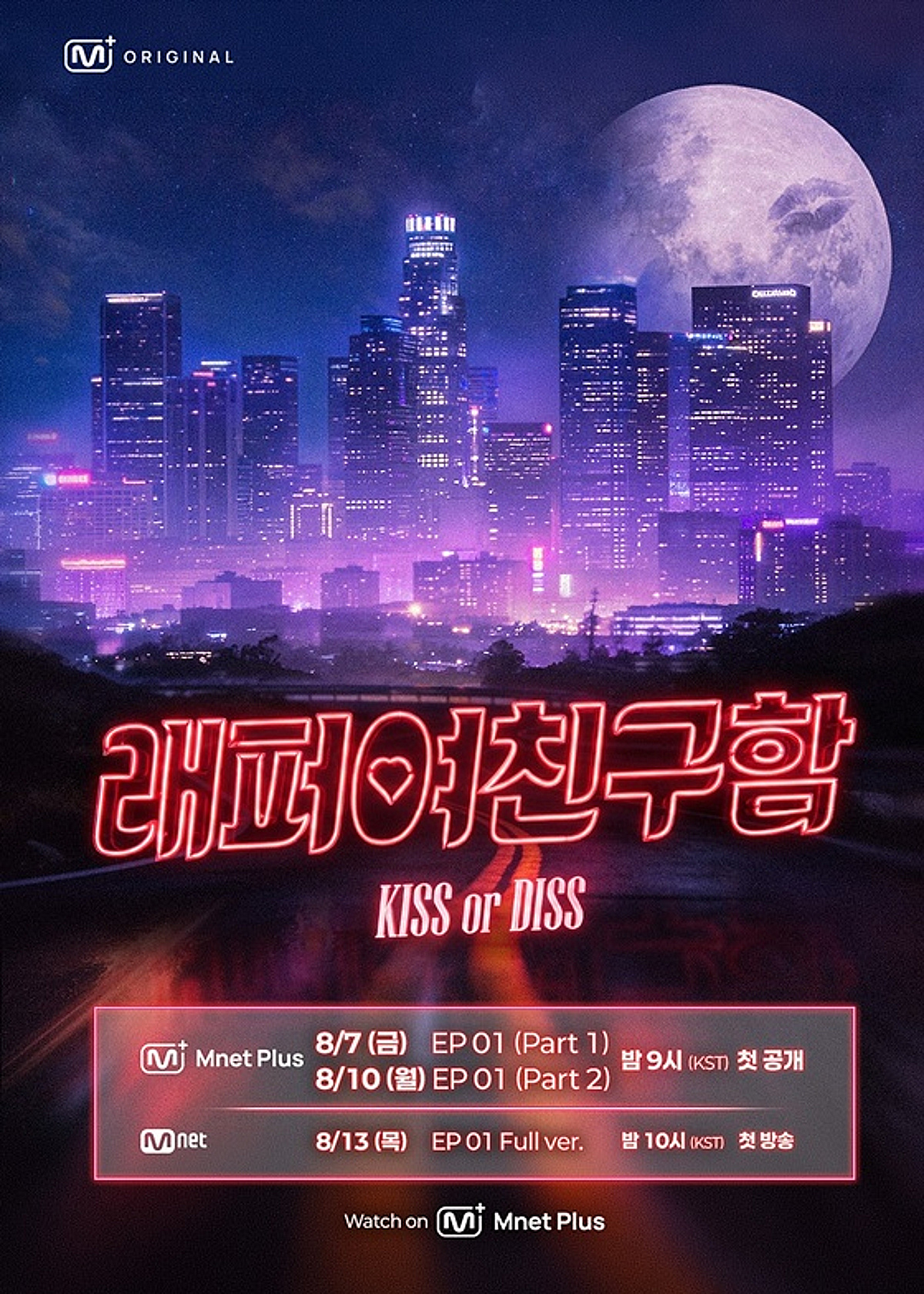 '쇼미' 로얄44→정준혁, 랩 아닌 여자 두고 경쟁?..'래퍼여친구함' 내달 공개