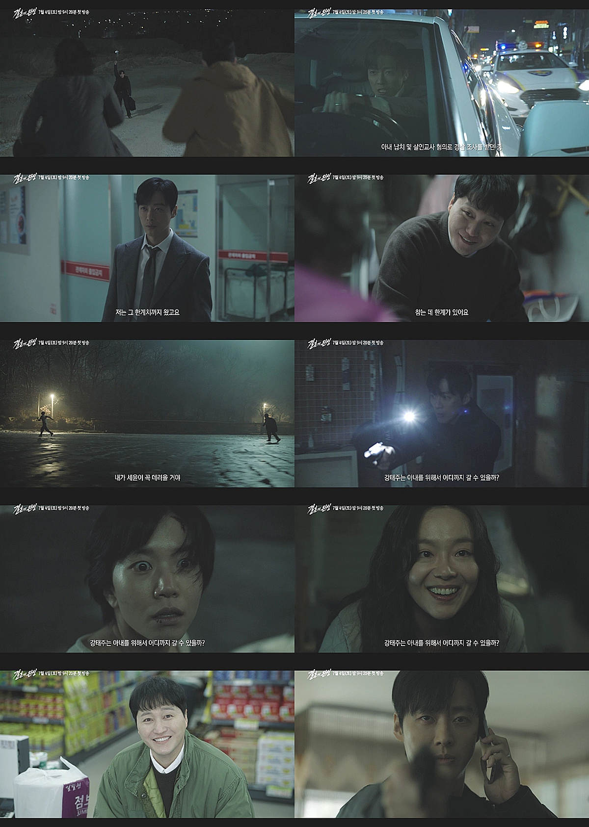 남궁민·김대명·이설·이상희, 상상 초월 범죄 스릴러 예고 [결혼의 완성]