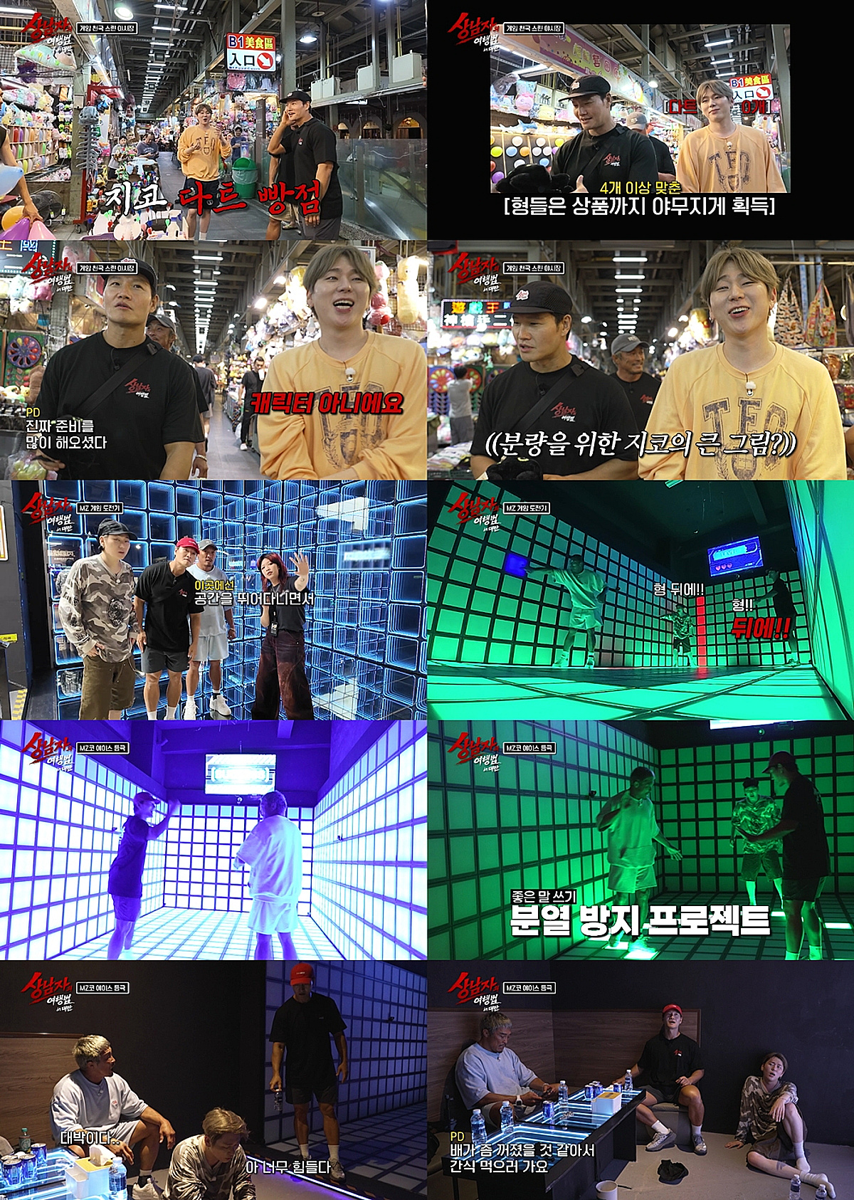 '상남자의 여행법 in 대만' 추성훈·김종국·지코, 상남자 케미 폭발