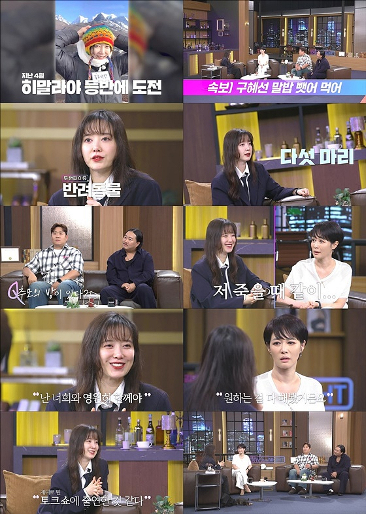 구혜선, 고시원 생활 고백 "청소 1분만에 끝나..옷도 이것뿐" [데이앤나잇] [종합]