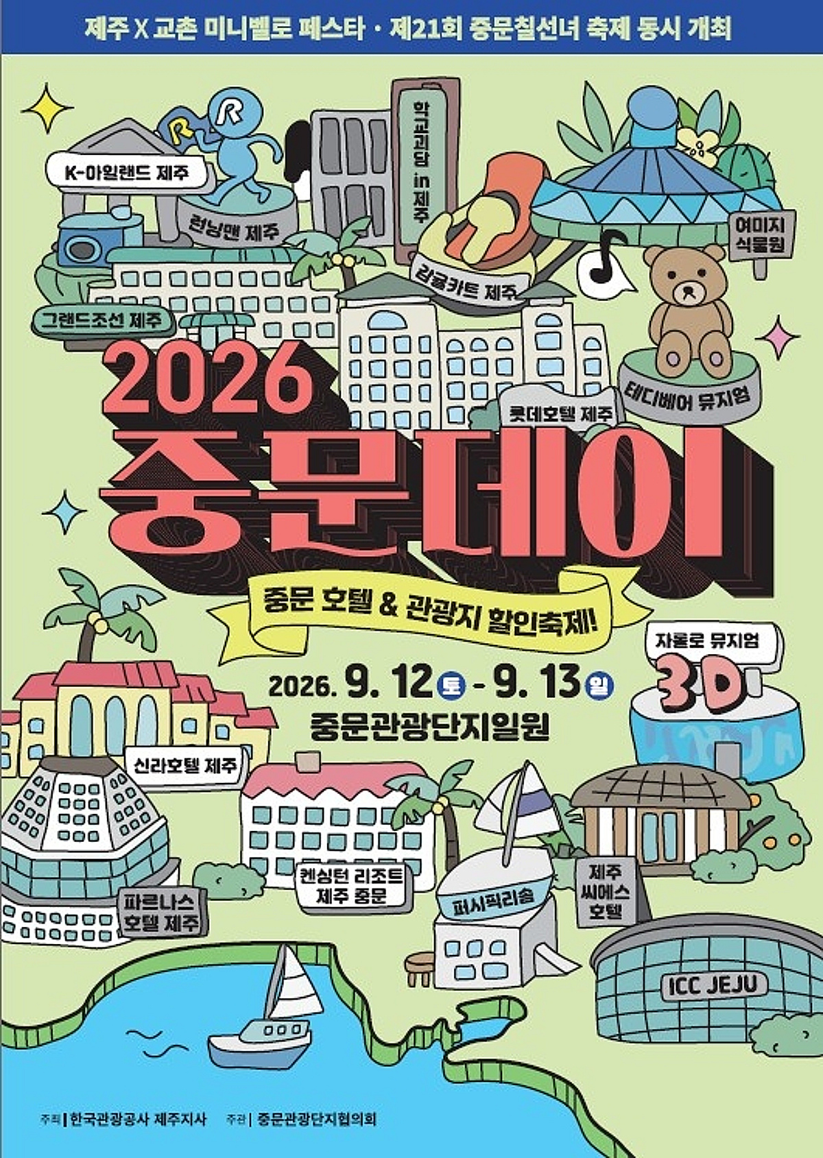 한국관광공사, 역대급 혜택·축제 가득한 2026 중문데이 개최