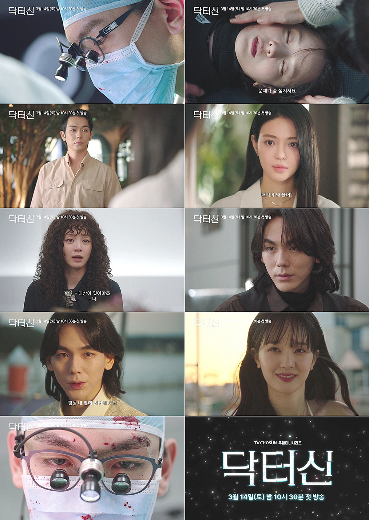 혼수상태에 빠진 女톱스타→그녀를 사랑했던 남자→사랑하고 있는 남자들의 기이한 로맨스..임성한 '닥터신' 내용 공개