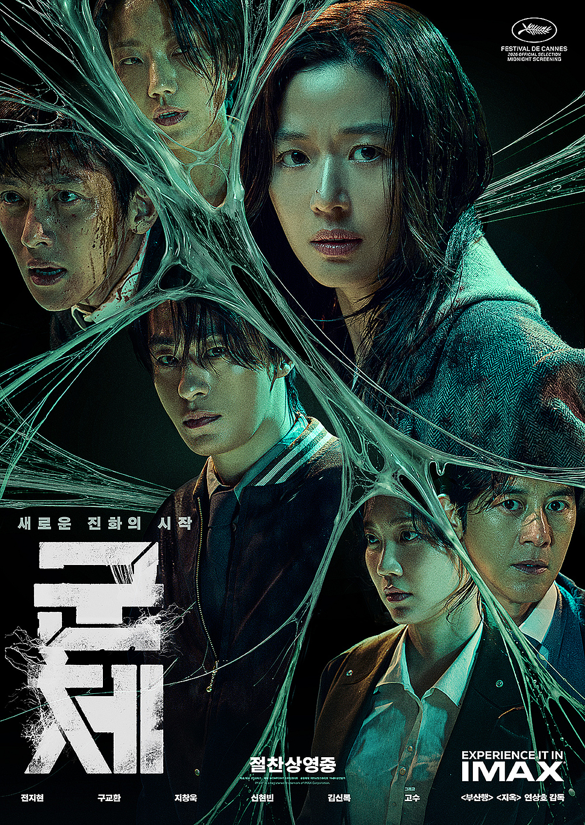 '군체', 역대 韓 영화 1위 등극..아시아 사로잡았다
