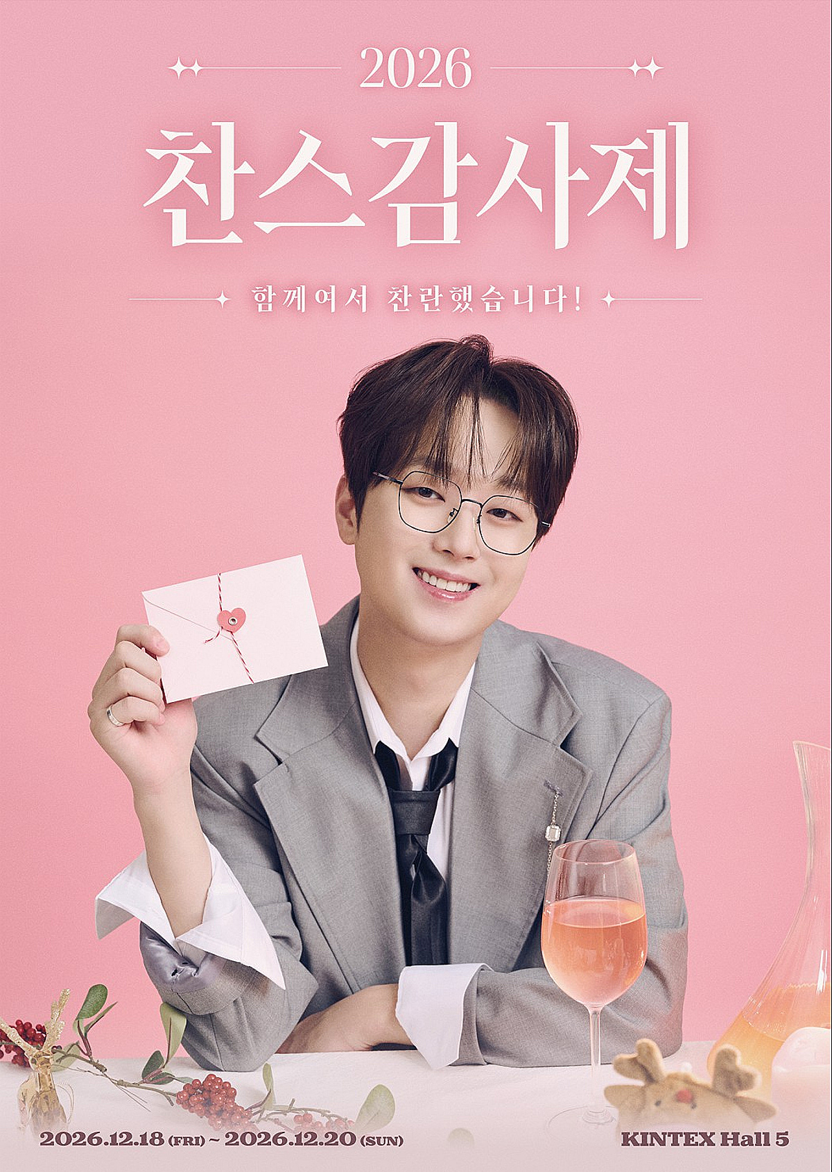 이찬원, 12월 '찬스 감사제'
