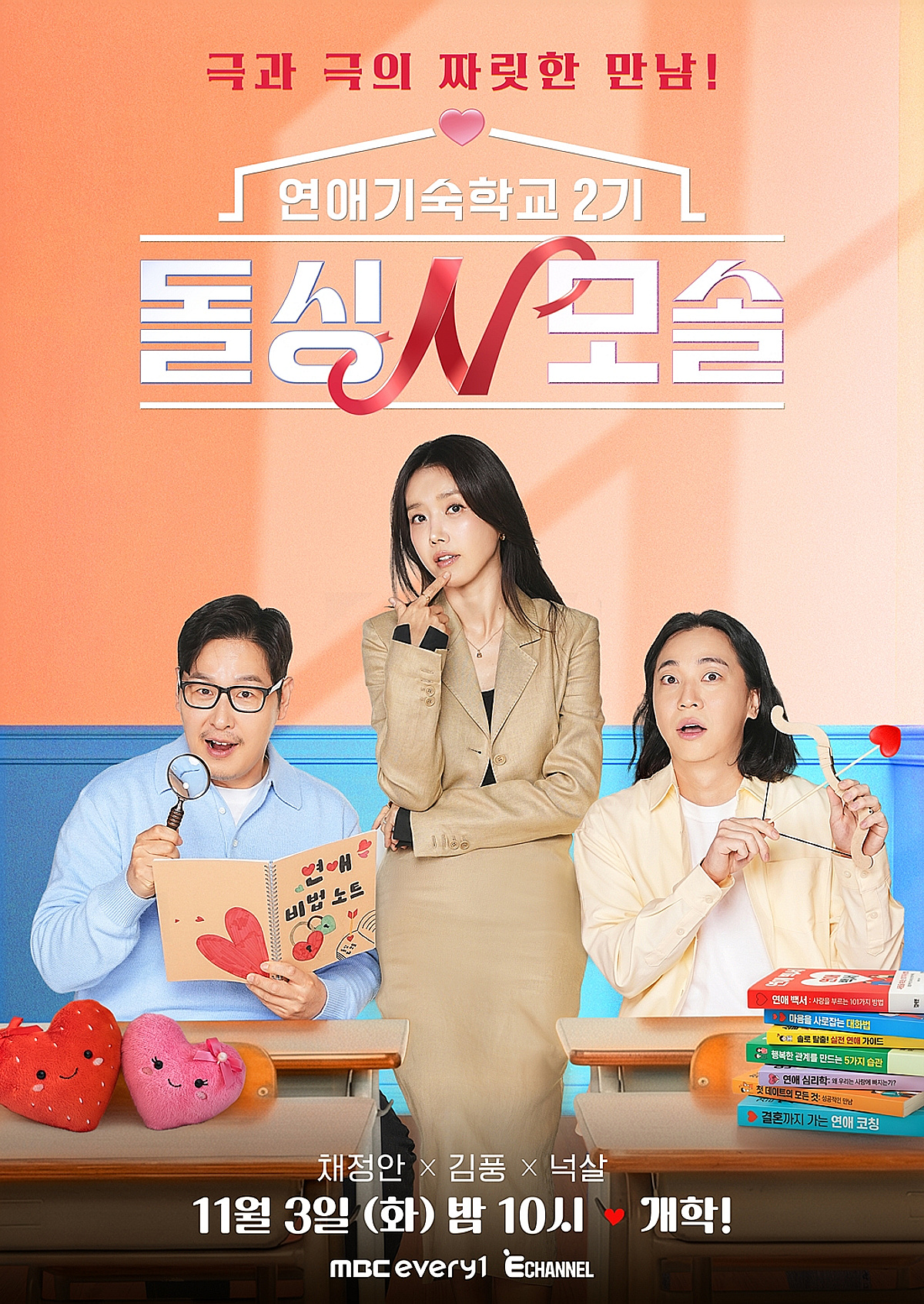 '돌싱N모솔' PD, 2기 스포일러 "예상치 못한 상황 많이 일어나"