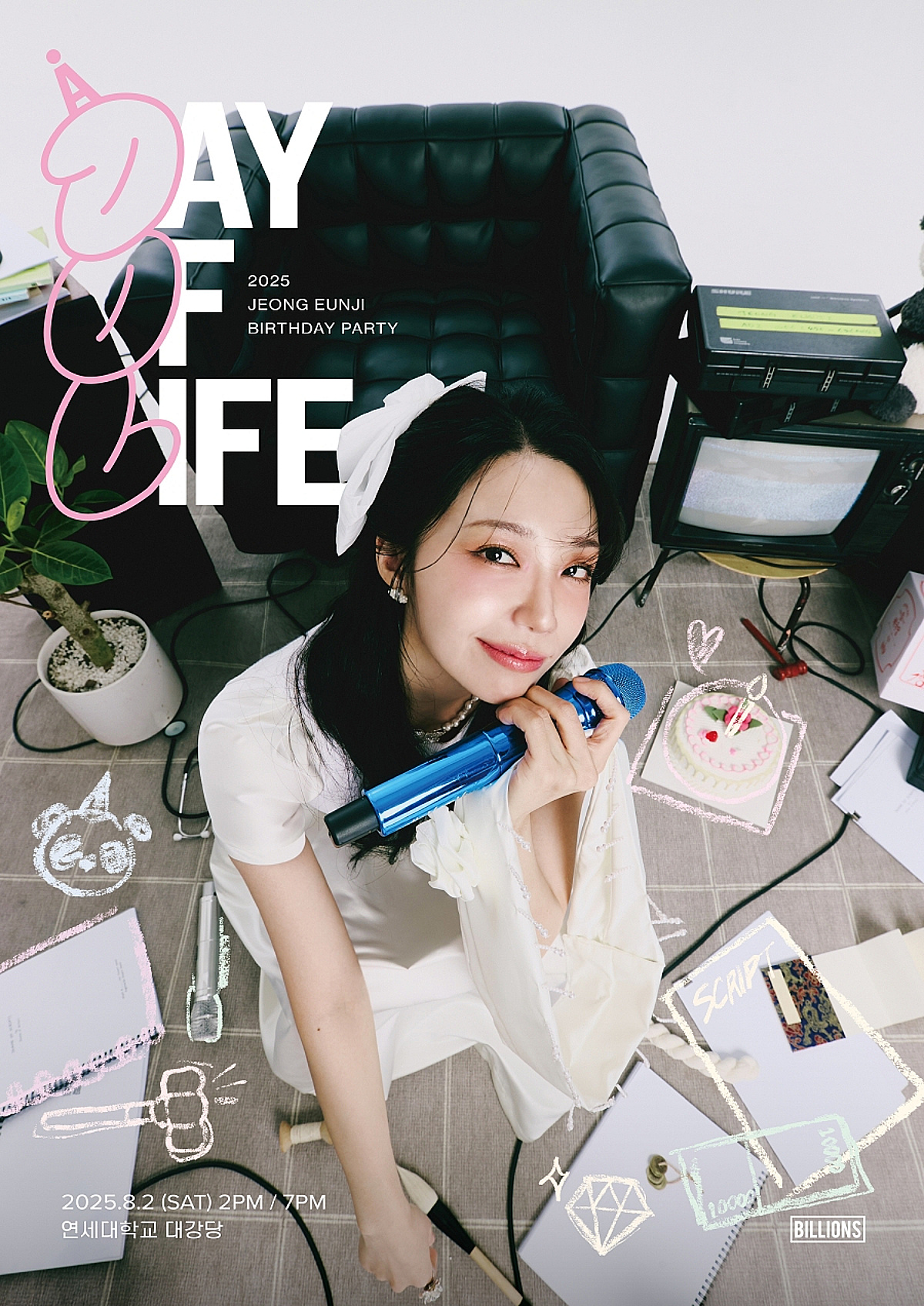 정은지, 8월 2일 생일 파티 'A Day Of Life' 개최..9일 티켓 오픈 | 스타뉴스