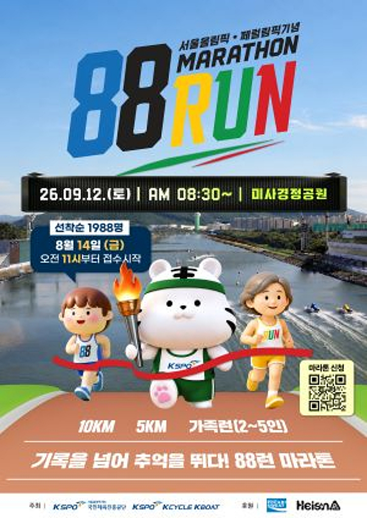 '88 RUN' 참가자 모집 시작