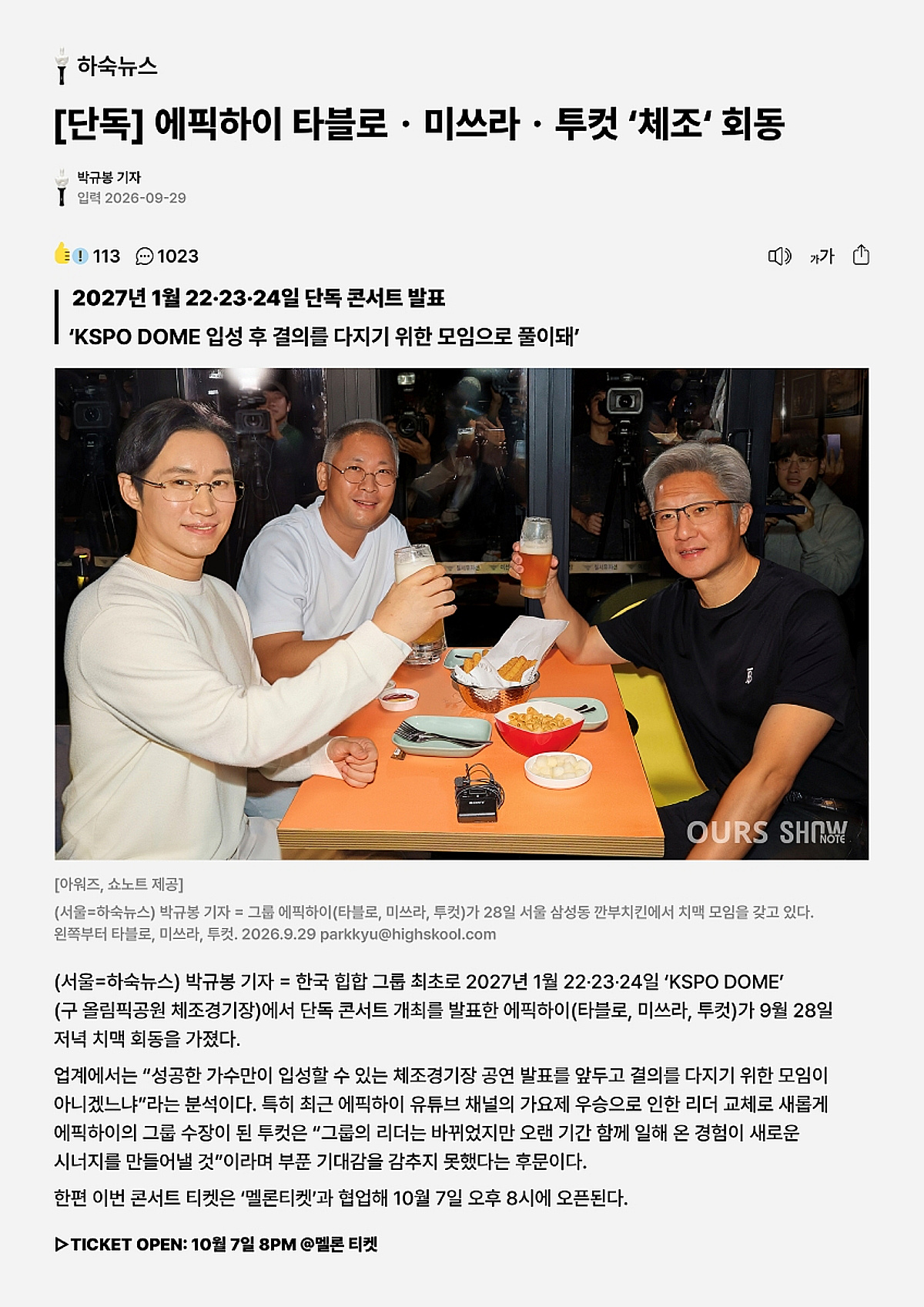 [공식] 에픽하이, KSPO DOME서 3일간 단독 콘서트