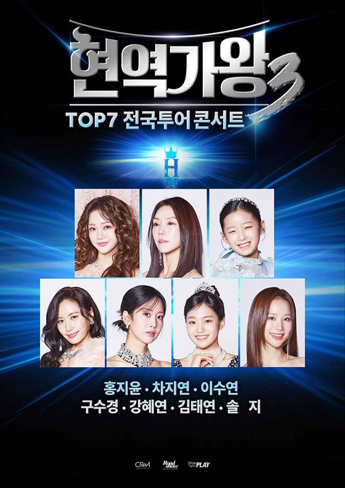 《现役歌王3》TOP7洪智允→金泰妍进入全国巡回演唱会 | STARNEWS