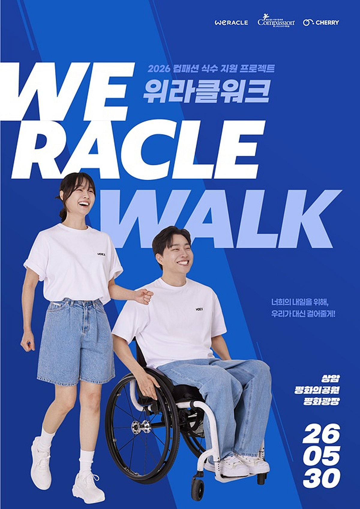 「2026ウィラクルウォーク」参加型ウォーキングでつながる