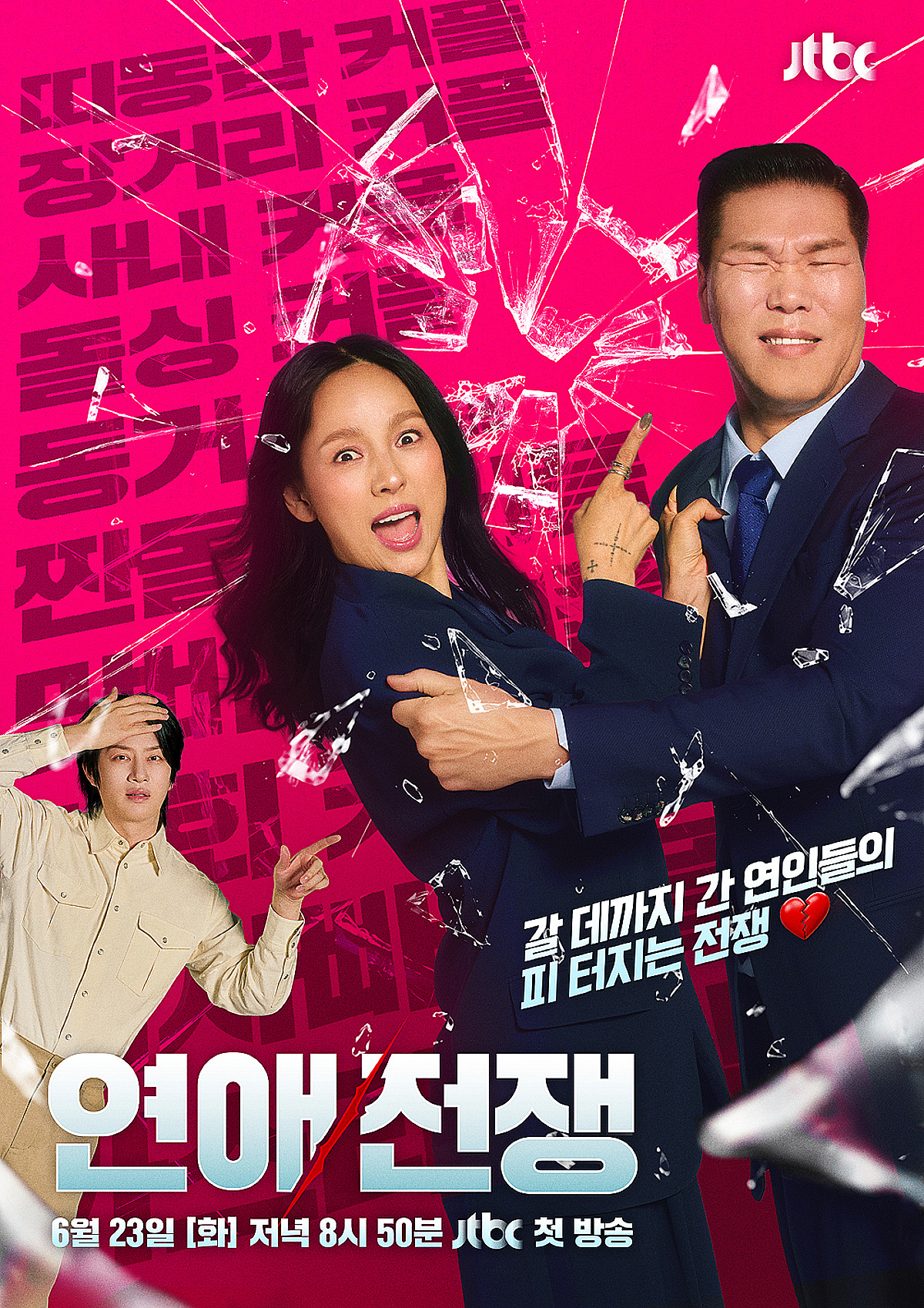 이효리 앞에선 서장훈도 한발 후퇴..'연애전쟁', 입씨름 터진다