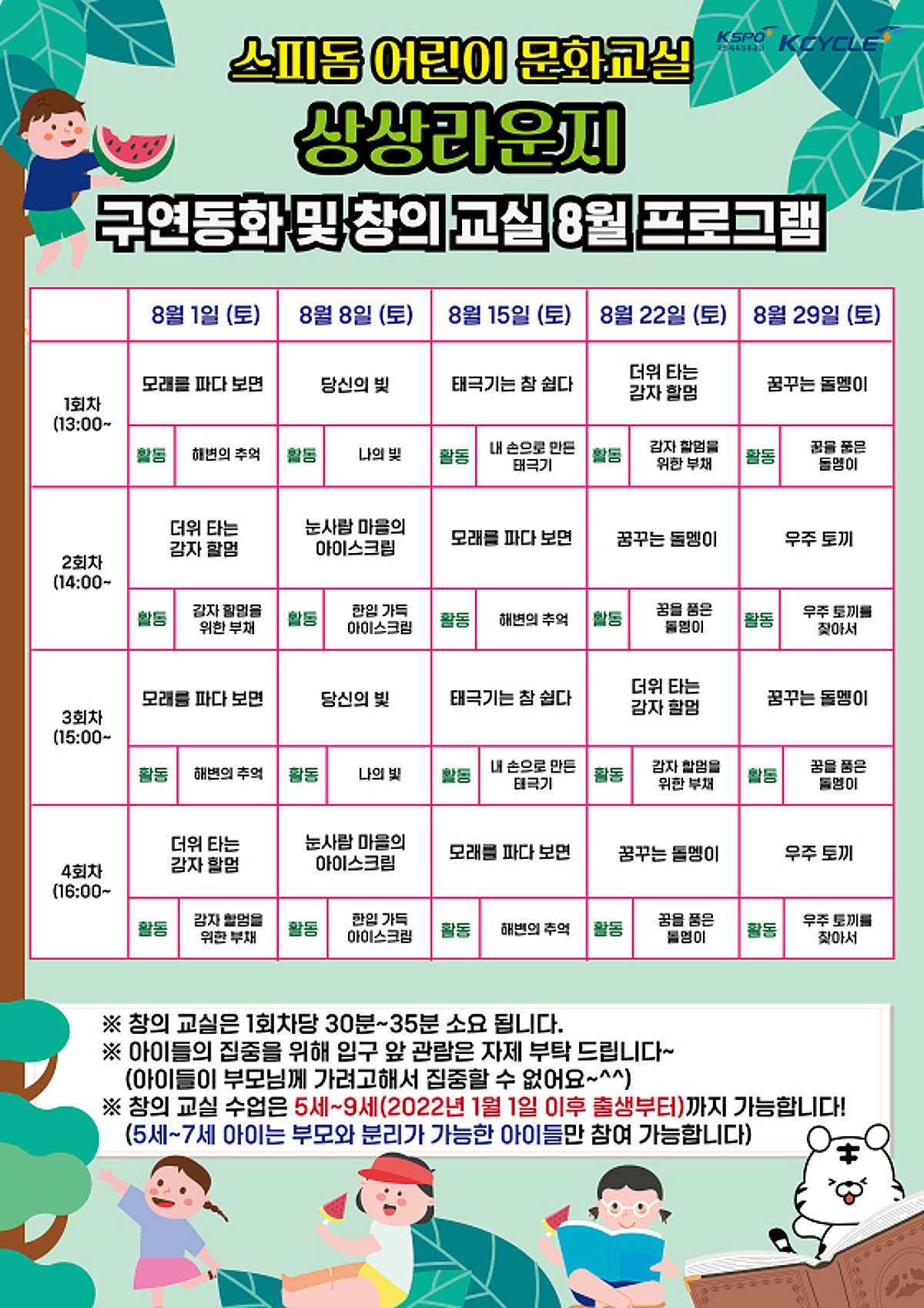 광명스피돔, 8월 어린이 '상상라운지' 운영