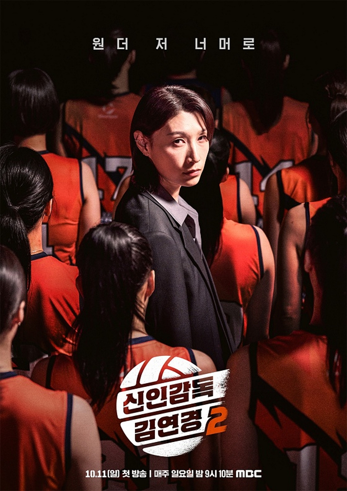 '신인감독 김연경2' 화려한 귀환..김연경 독기 풀충전 눈빛 공개