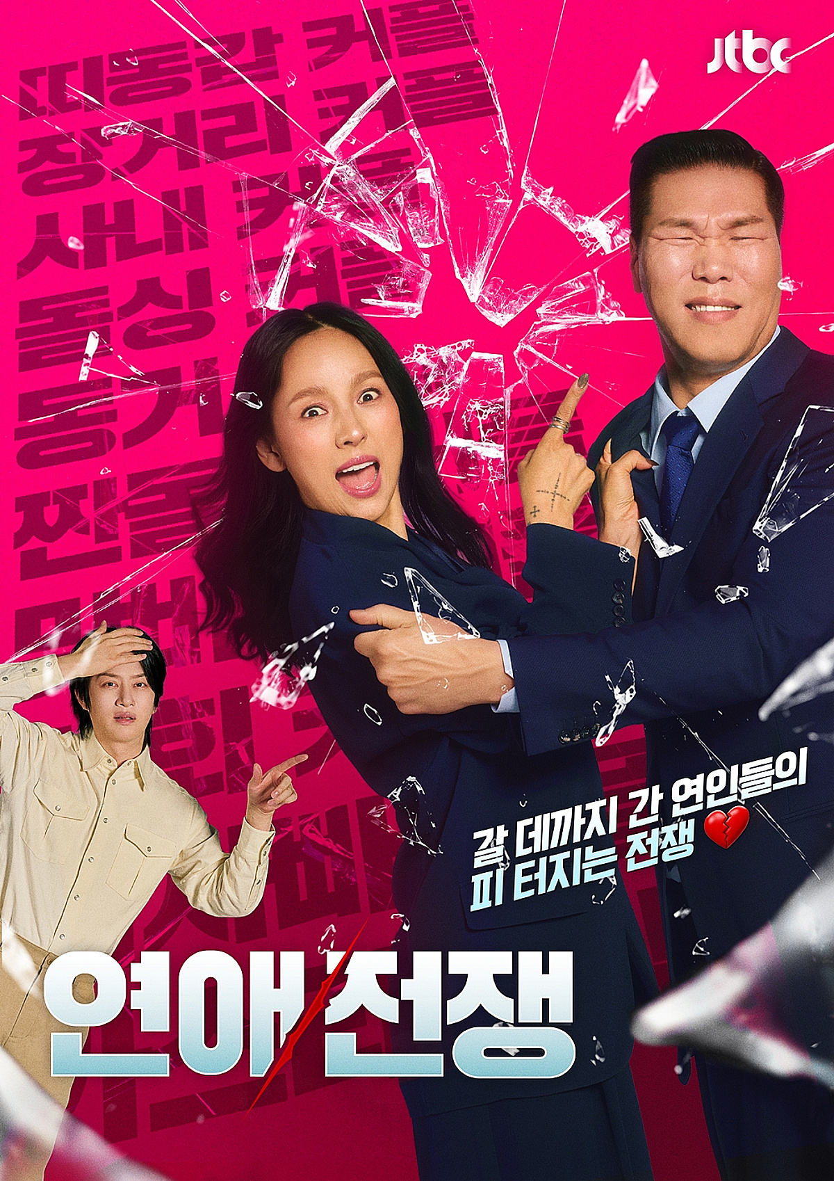 이효리 '연애전쟁', 제대로 터졌다 [공식]