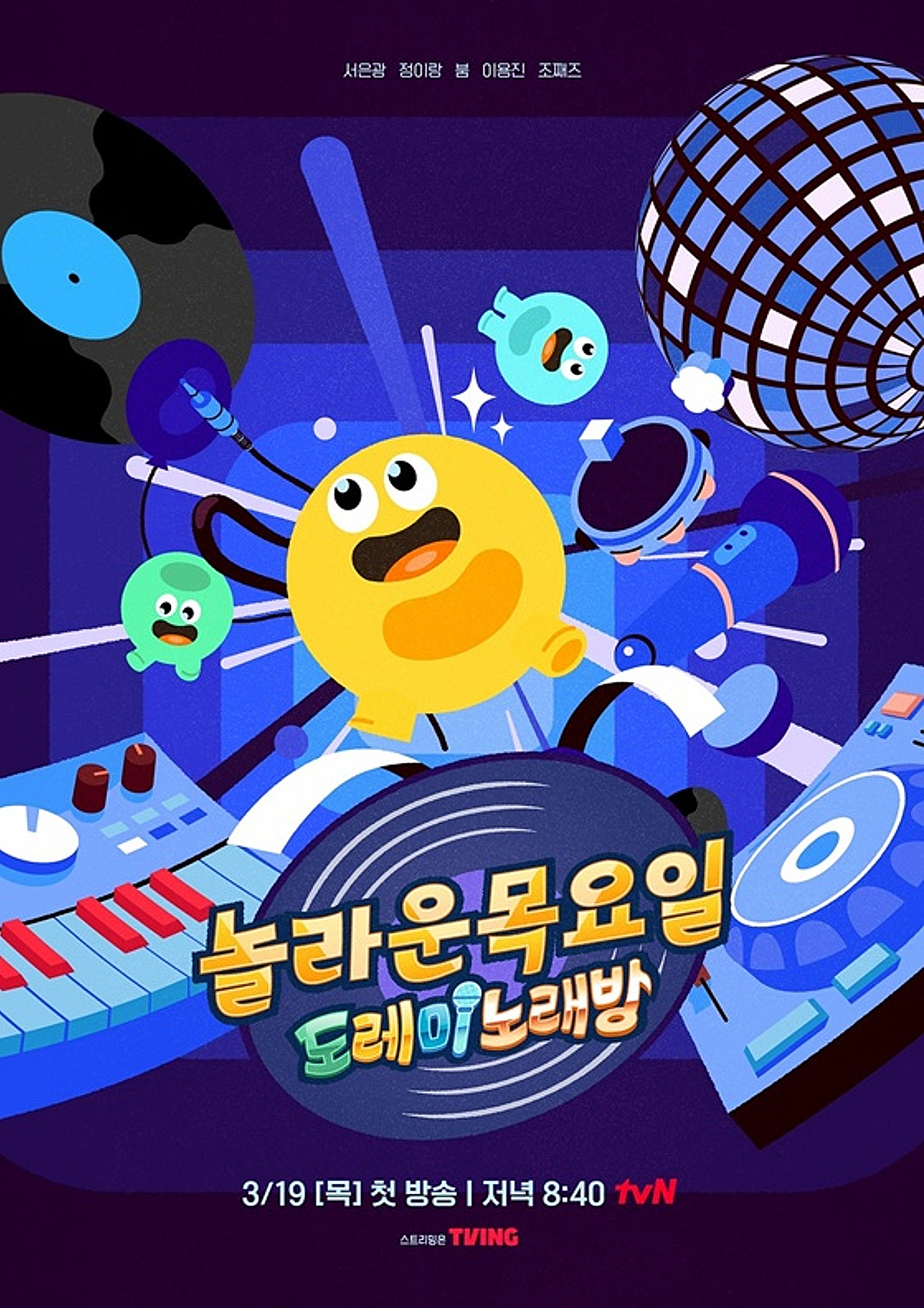 KCM→'솔로지옥'5' 김민지·신현우까지..'놀라운 목요일', 초특급 게스트 스포일러