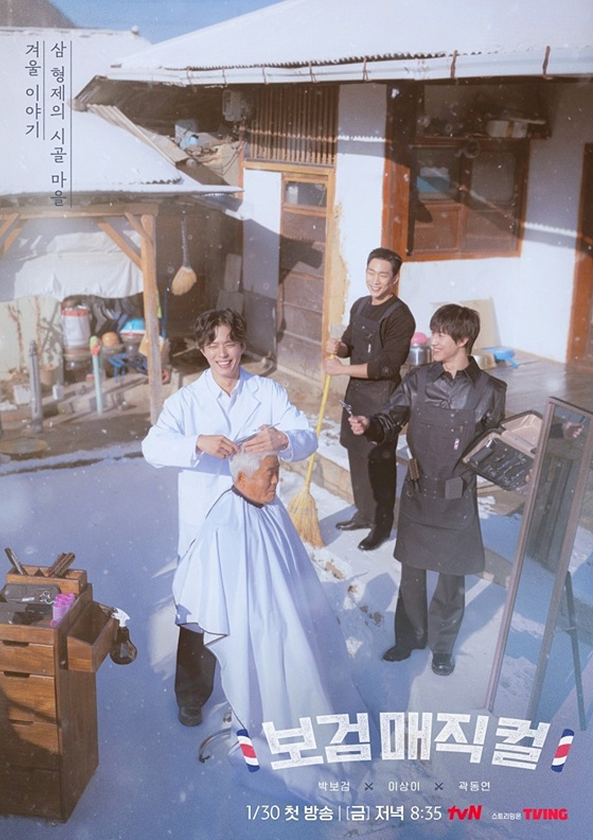 박보검·이상이·곽동연 해냈다..'보검 매직컬', 시즌2 제작 확정 [공식]