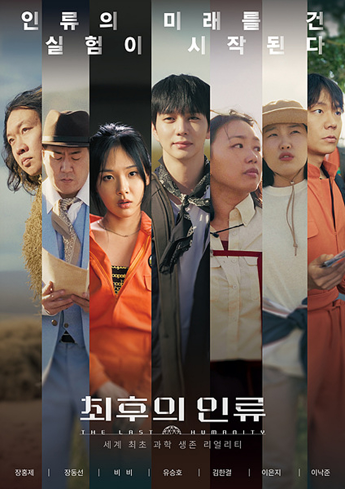 EBS '최후의 인류', 넷플릭스 시리즈 5위 진입..공적 가치 입증