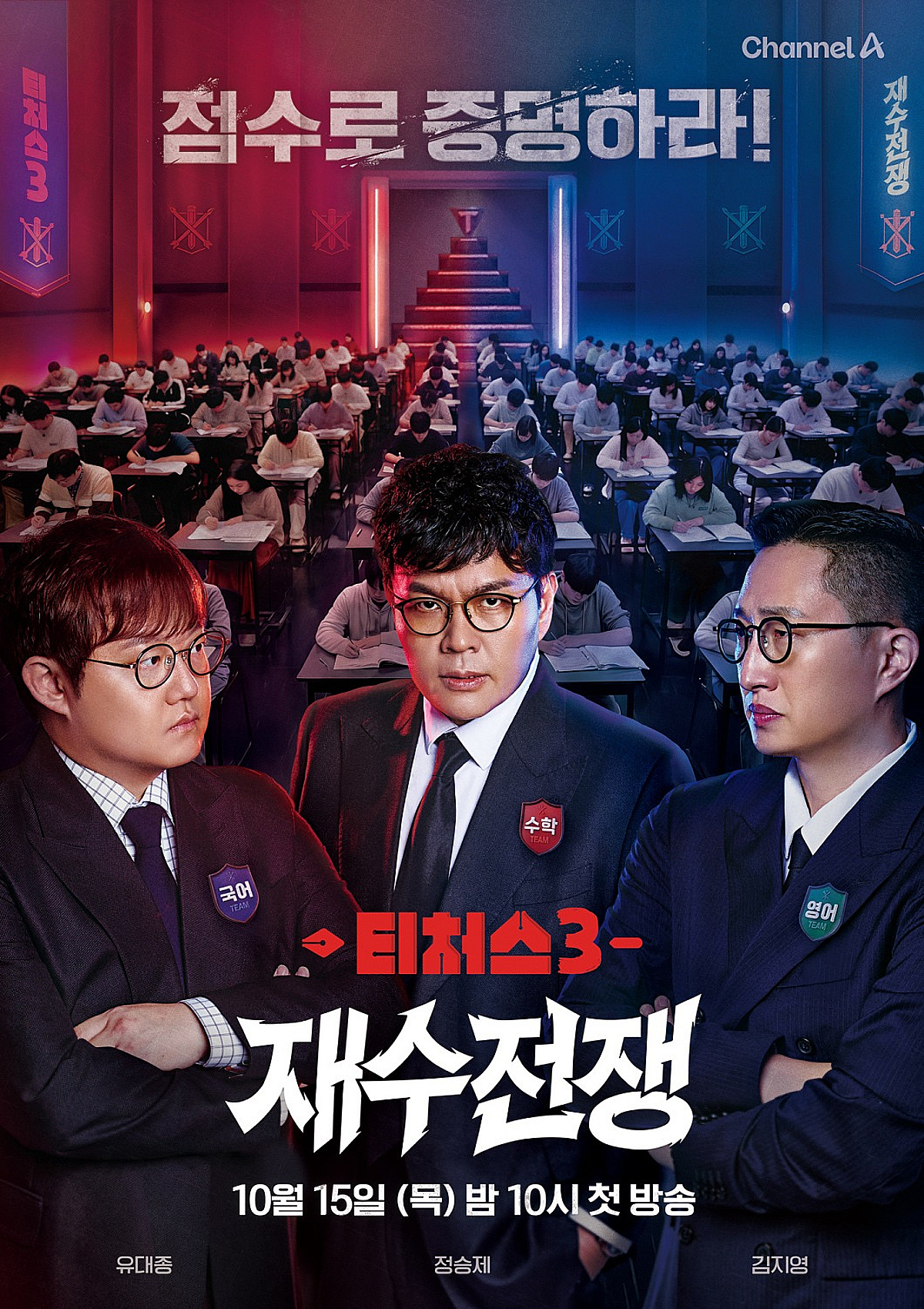 '문항거래 논란' 조정식 가고 김지영 합류..'티처스3' 라인업 확정[스타이슈]