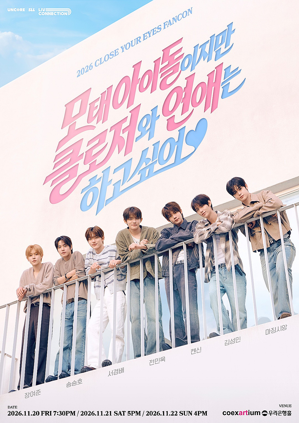클로즈 유어 아이즈(CLOSE YOUR EYES) 11월 팬 콘서트 [공식]