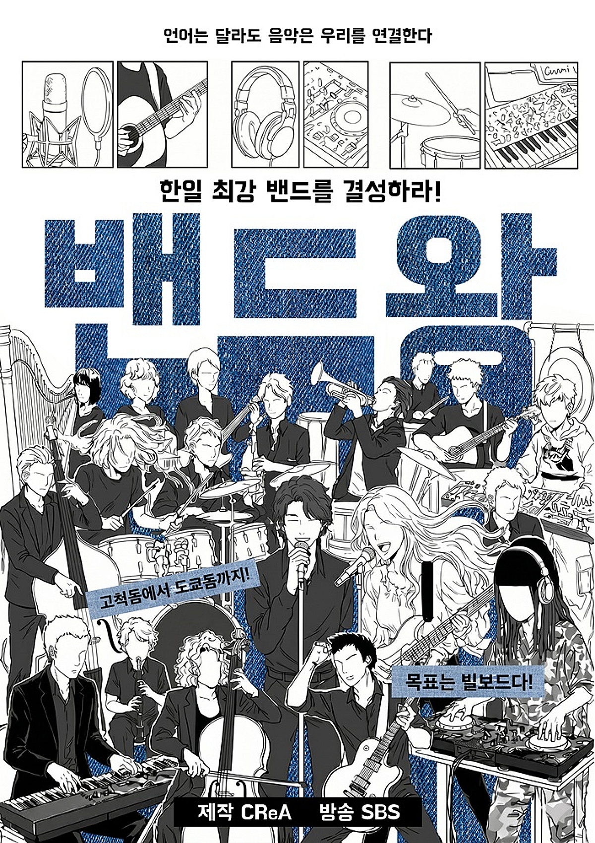 서혜진, 사단 이끌고 SBS 컴백..오디션 '밴드왕' 론칭 "빌보드 목표"[공식]