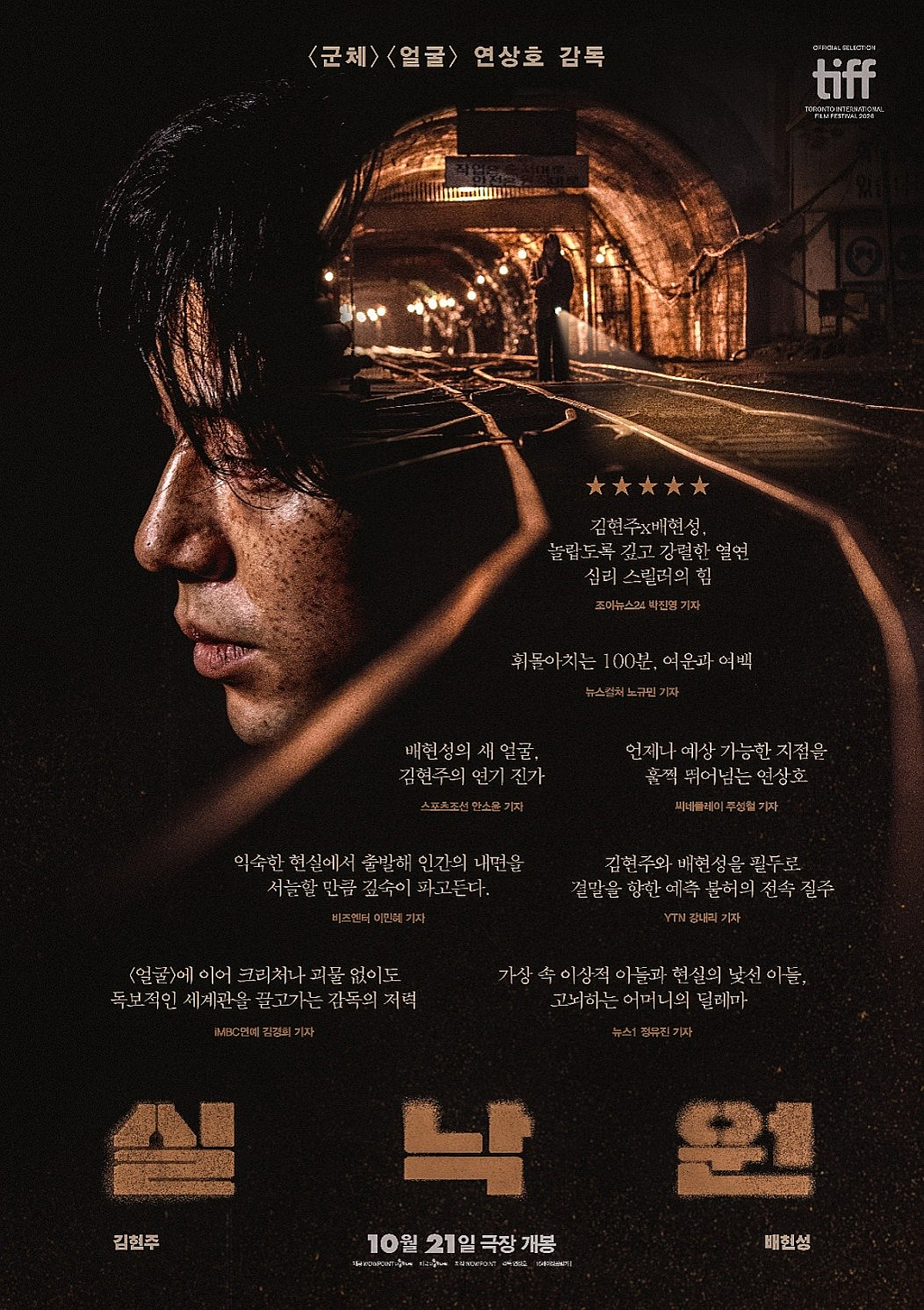 연상호 '실낙원', 개봉도 전에 제작비 회수..전 세계 118개국 판매