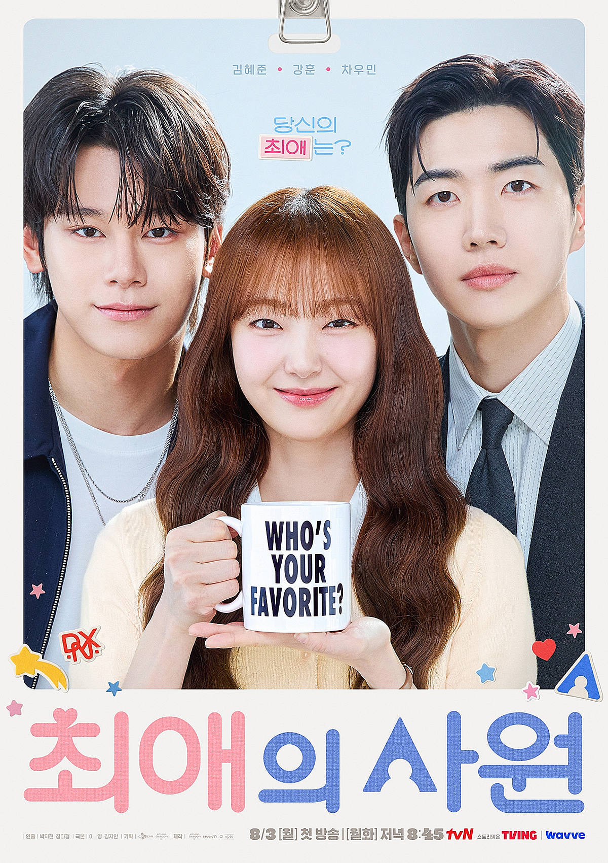 강훈이냐, 차우민이냐..김혜준의 '최애의 사원'은?