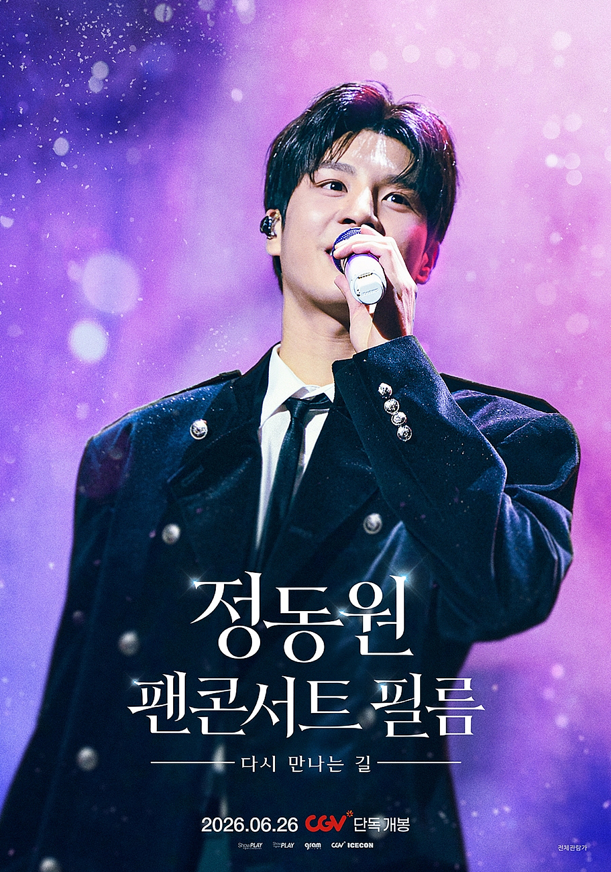 정동원, 군 복무 중에도 뜨겁다