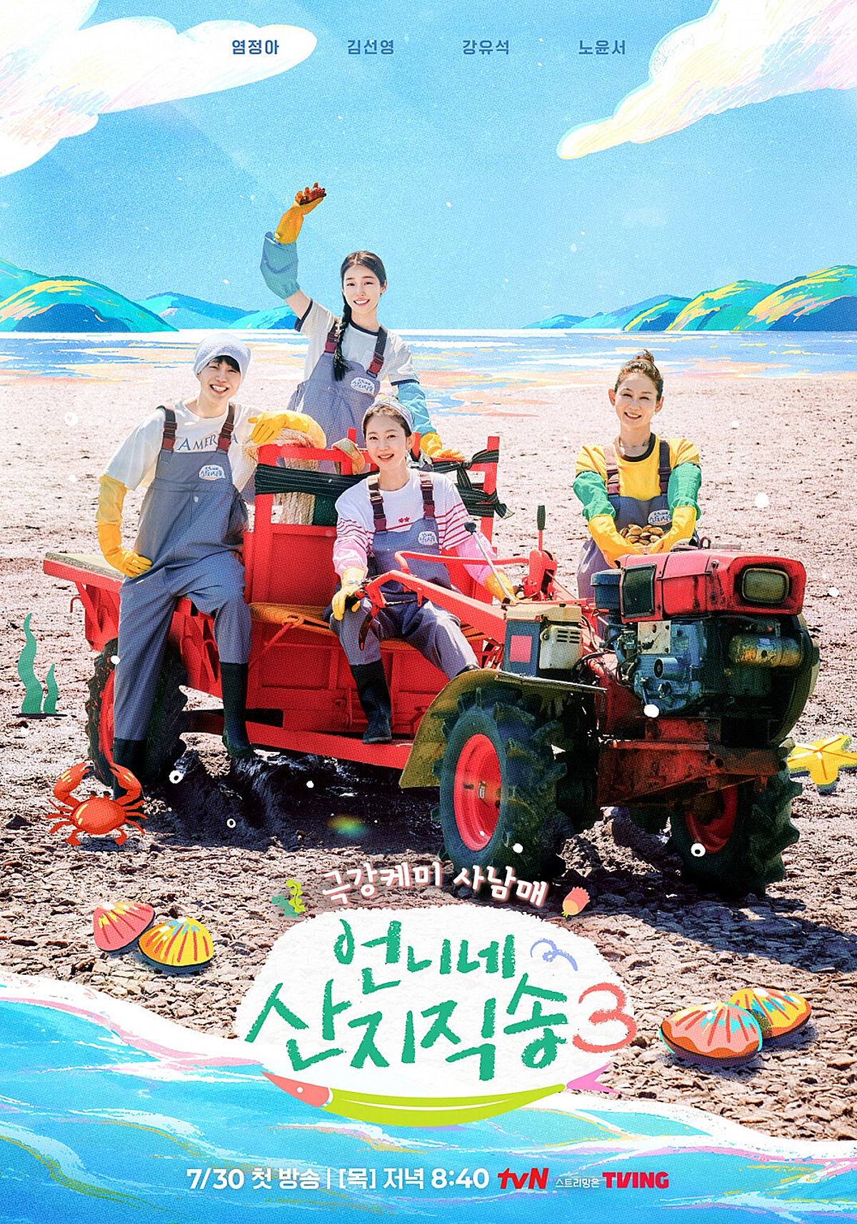 메리고라운드컴퍼니, tvN 인기 예능 '언니네 산지직송', '스트릿 레스토랑 파이터' 활용 IP 커머스로 신사업 본격 가동