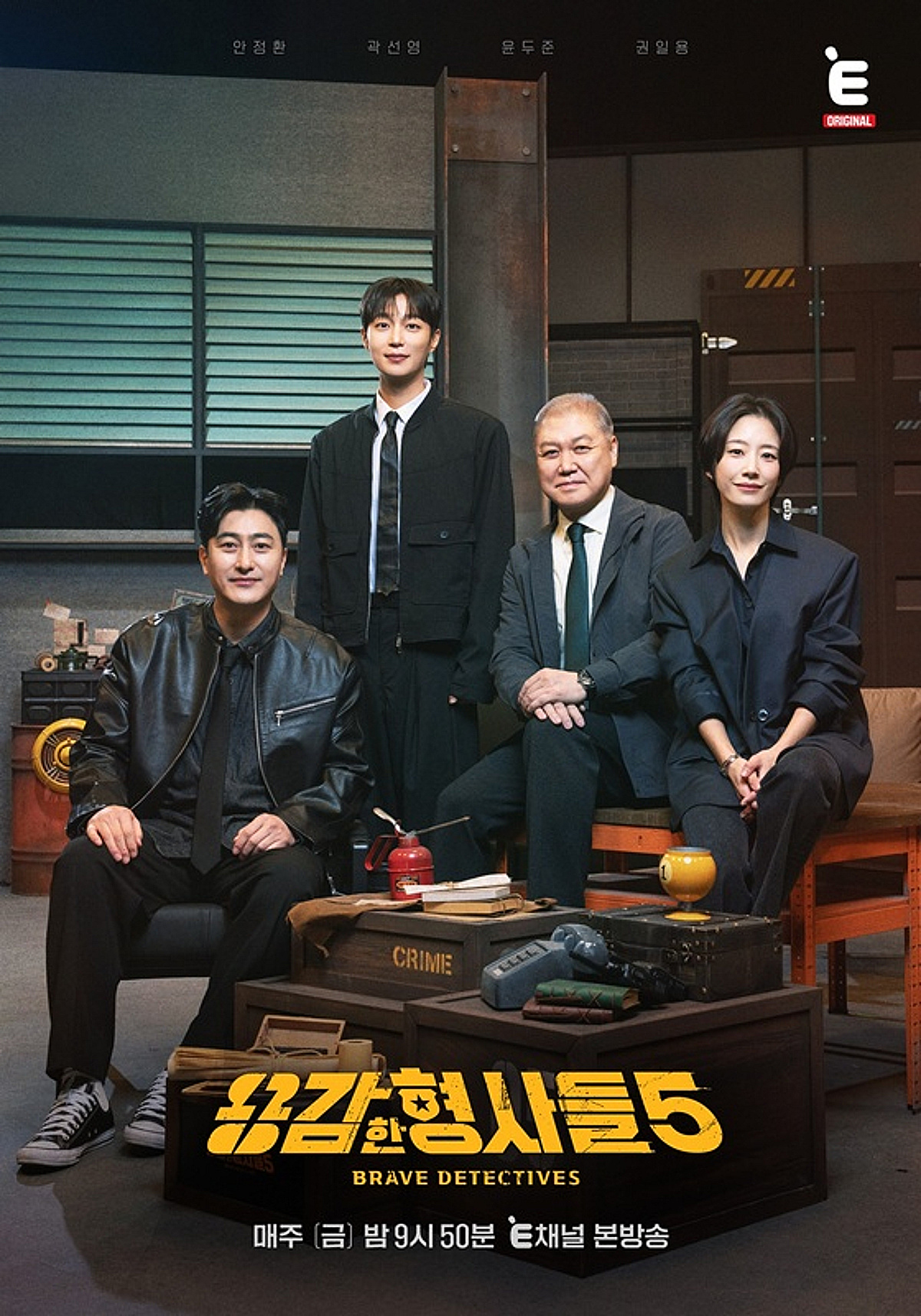 '용감한 형사들', 유튜브 6억뷰 돌파..범죄 예능 새 역사 썼다
