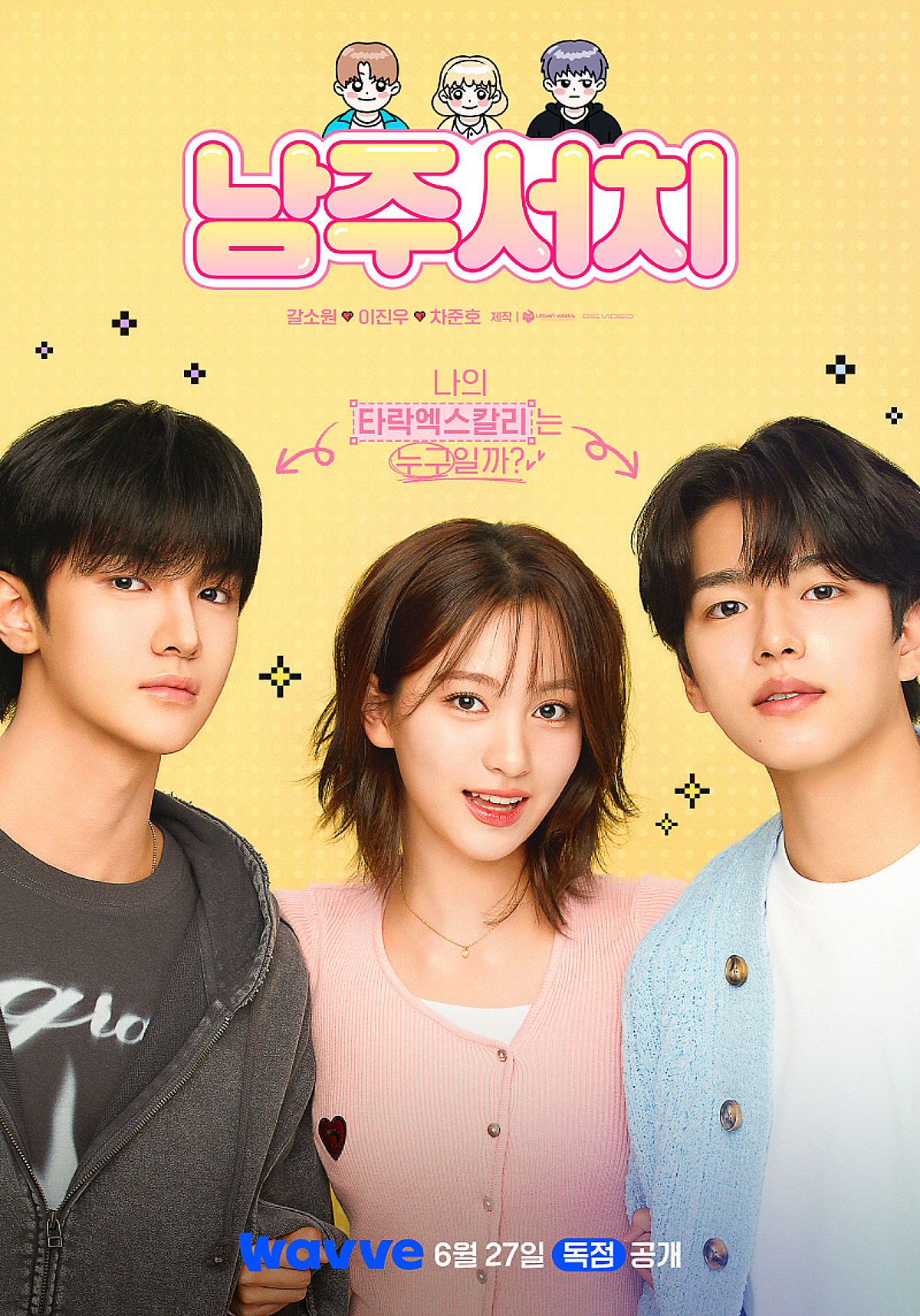 '예승이' 갈소원, '남주서치'로 로코 도전..이진우·차준호와 호흡 - 뉴스 썸네일 이미지