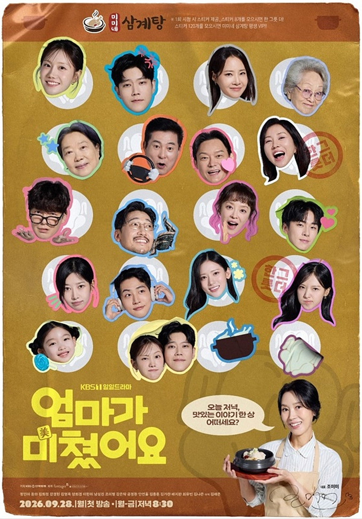 '김부장' 성공 맛본 판타지오, 이번엔 '엄마가 미쳤어요'..제작 라인업 확대
