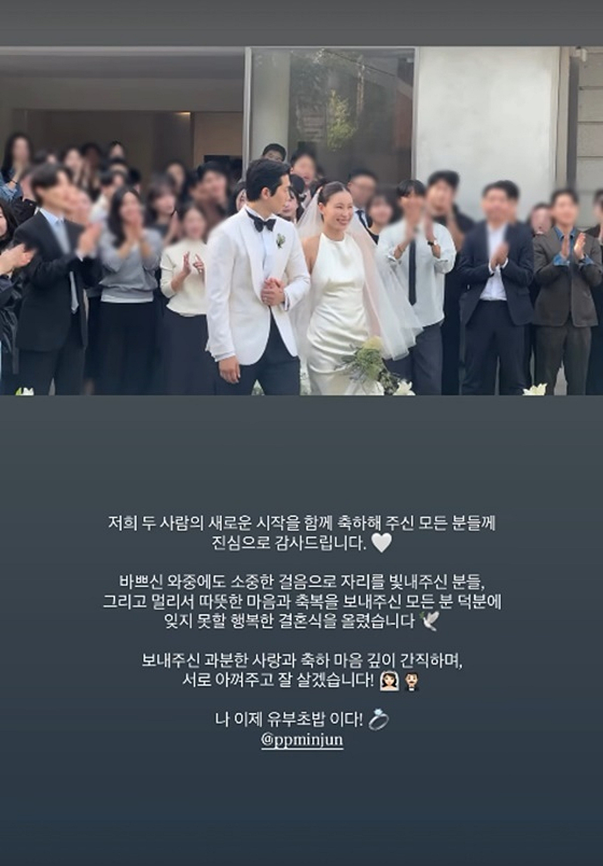 '환승연애' 유부녀 된 정혜임, 결혼식 현장 공개 "나 이제 유부 초밥이다!"