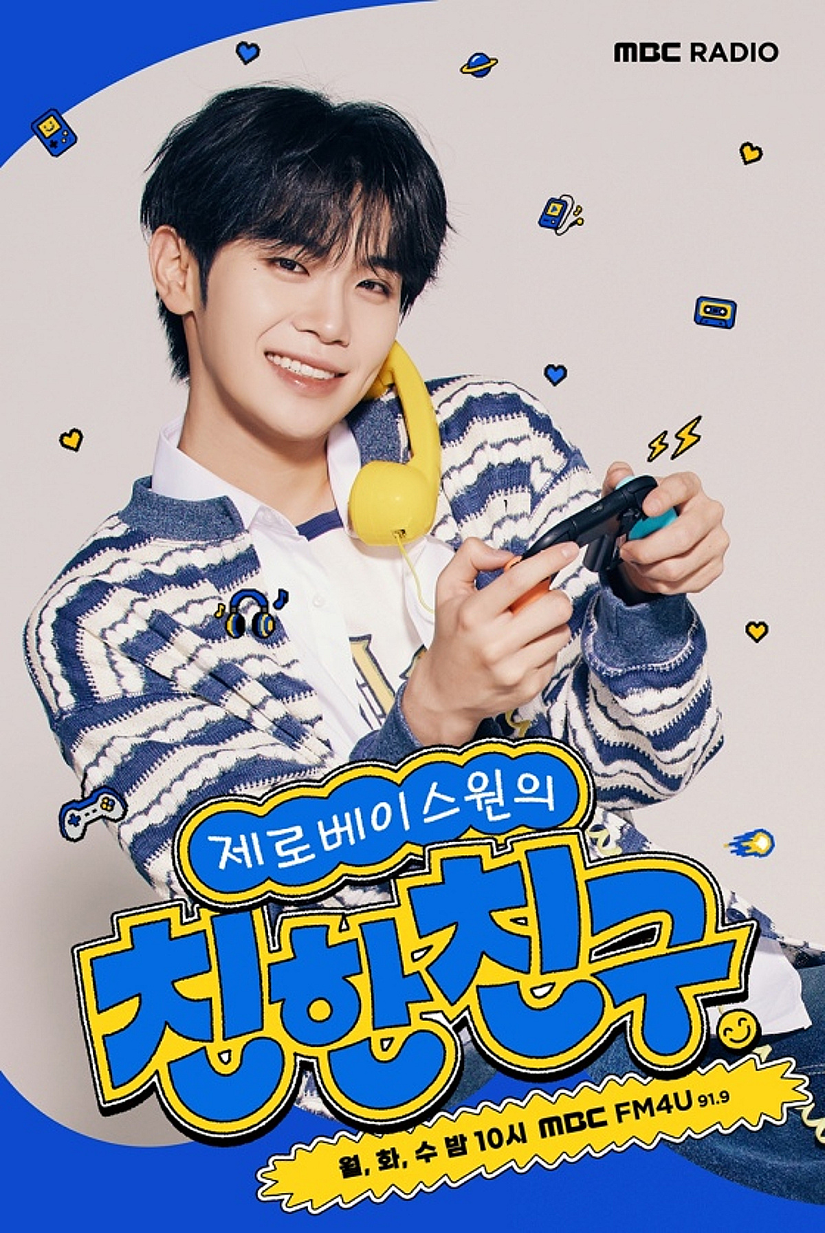 제베원 김태래, 태연·영재 계보 잇는다..'친한친구' DJ 발탁[공식]