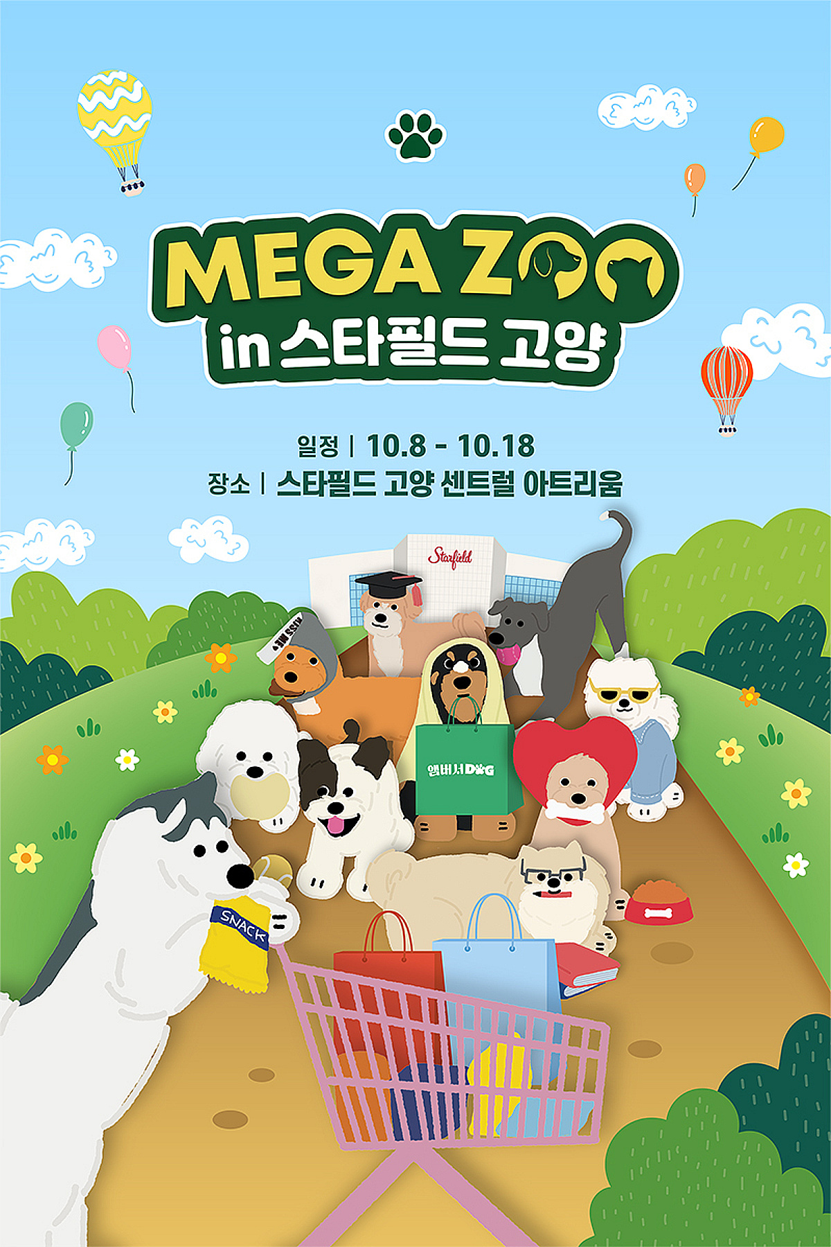 교원그룹 키녹, '메가주 in 스타필드 고양' 참여…반려동물 전용 메뉴 판매