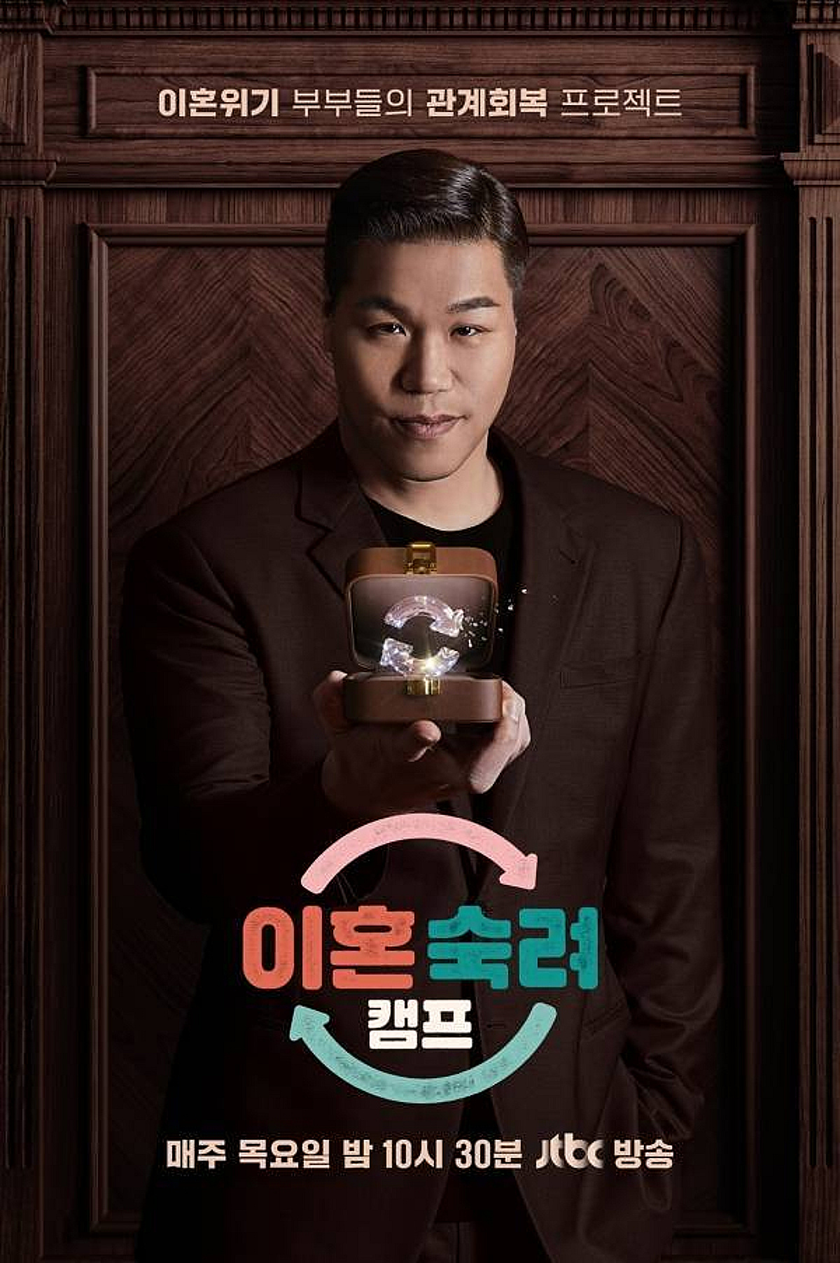 위기의 JTBC '이숙캠' 휴방 결정..월드컵 체코전 재방송 편성 [공식]