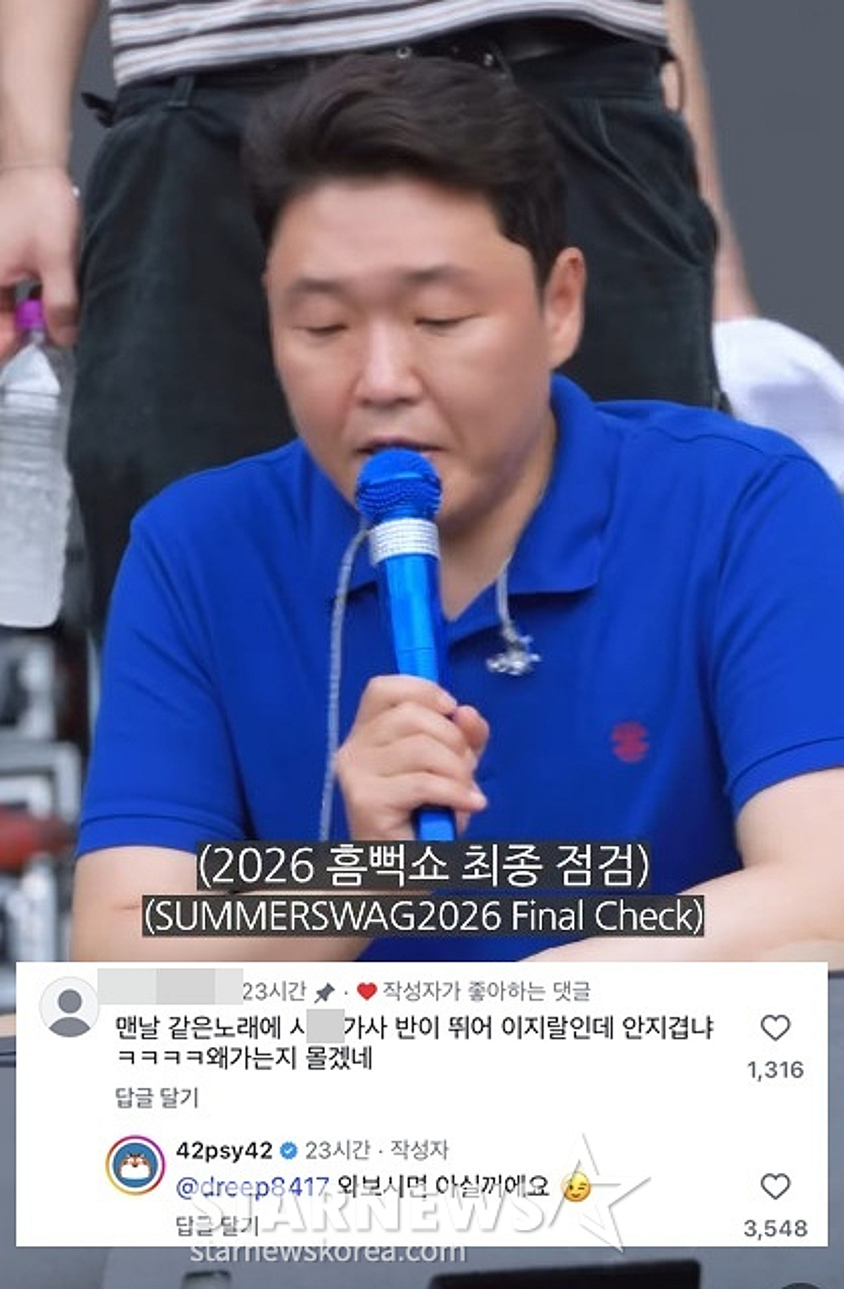 "XX, 안 지겹냐"..싸이, '흠뻑쇼' 악플에 "와 보시면 알아" 정면돌파 여유 [스타이슈]