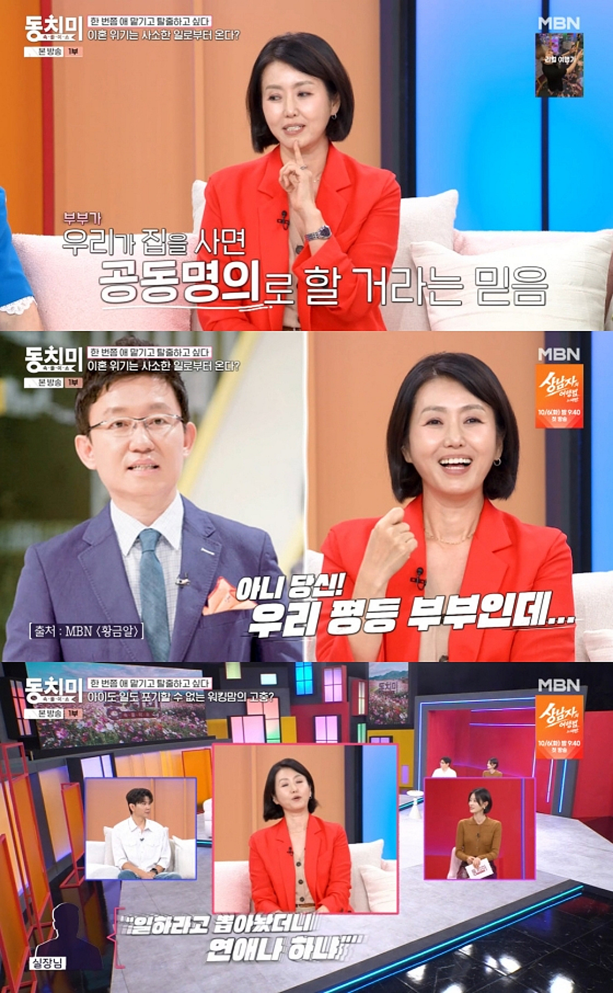 '손범수♥' 진양혜 "입사 1년 만에 결혼·출산..'방송하지 마' 말 상처"[동치미]