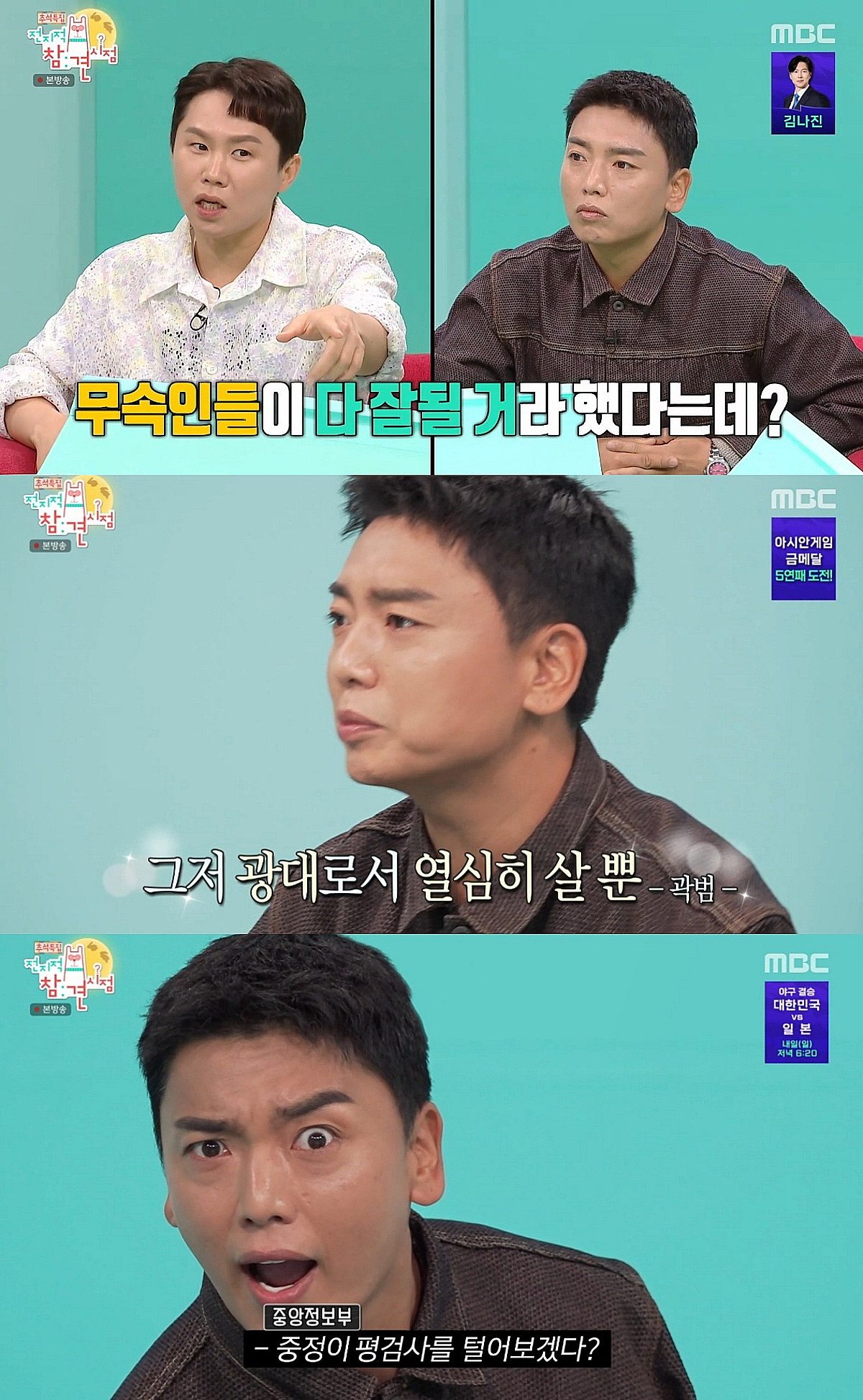 곽범, '놀면뭐하니?'로 연예대상 상복 터지나? "무속인들 예언" [전참시]