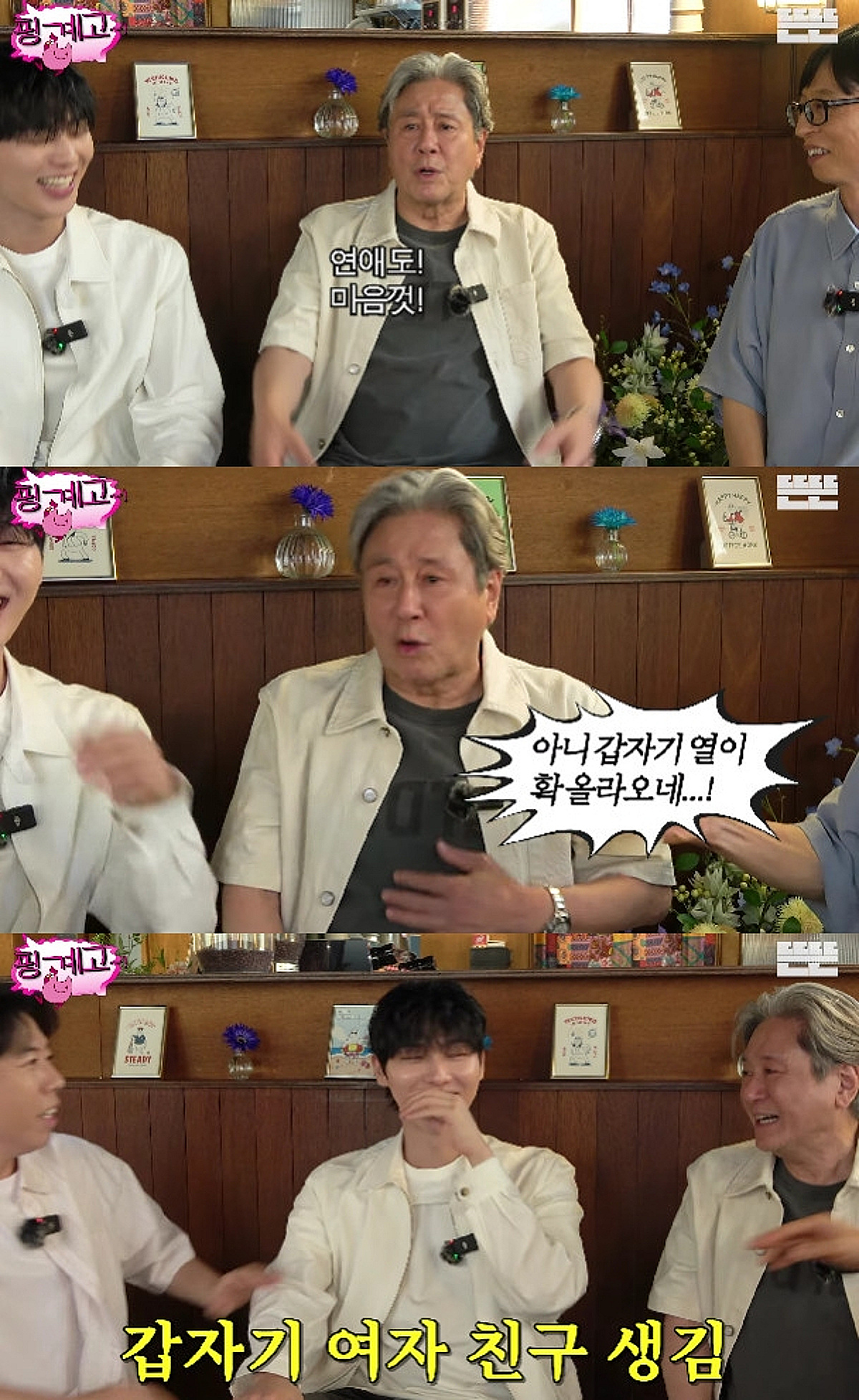 최민식 "최현욱, 마음껏 연애했으면..나쁜 짓만 안 하면 돼"[핑계고]