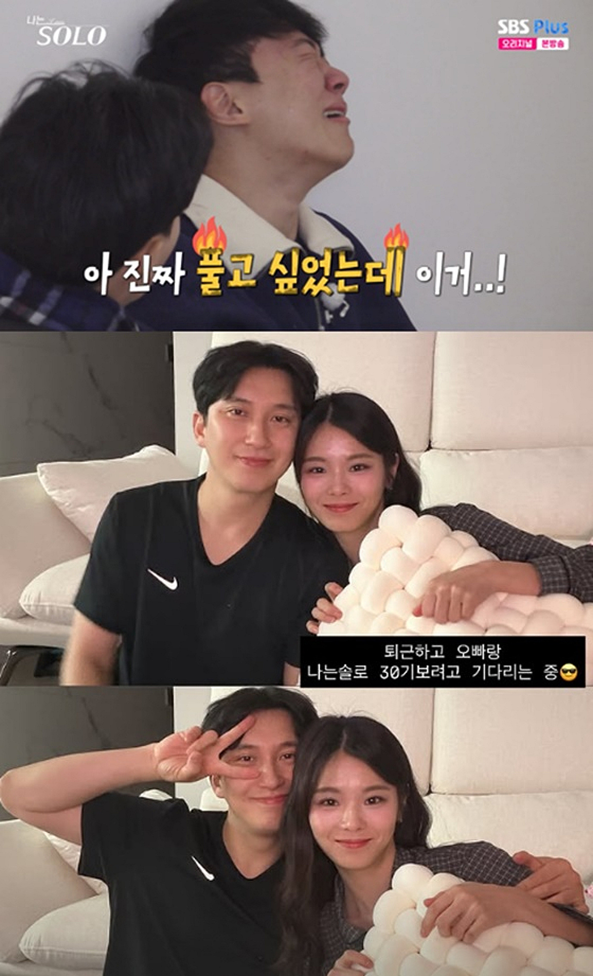 '재혼' 28기 옥순♥영호, 역대급 오열 사태 벌어진 '나솔' 30기 시청 "퇴근하고"