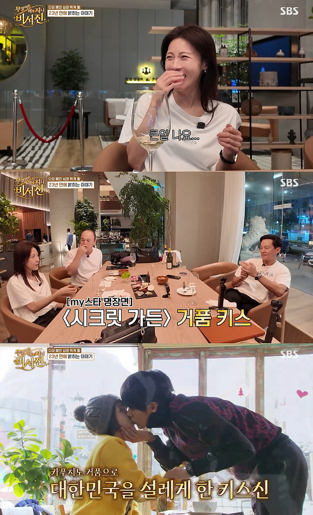 이서진 "현빈·조인성도 하지원 덕 봐"..하지원 "상대 배우 진짜 좋아해"[비서진]