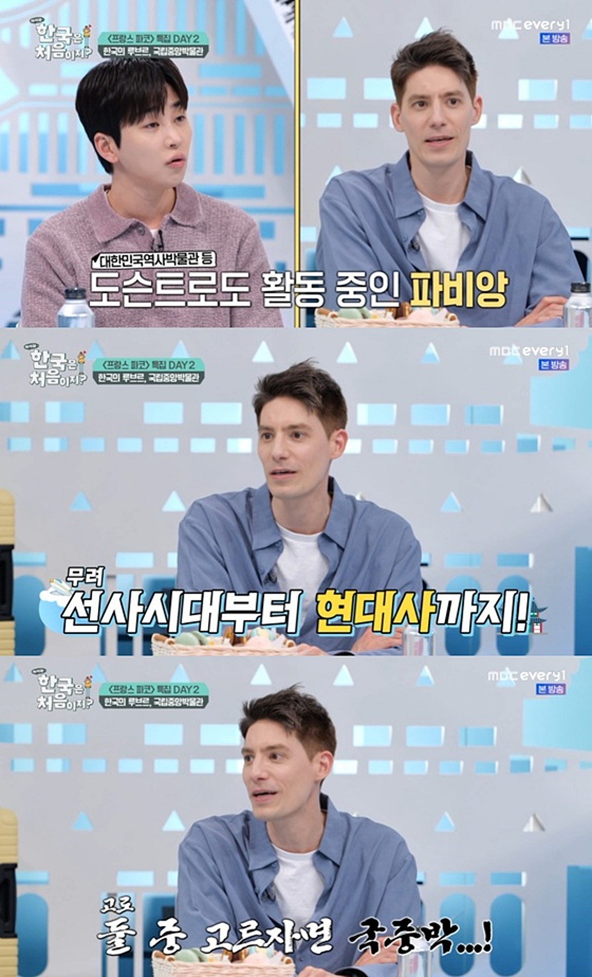 '프랑스 출신' 파비앙 "루브르보다 국중박..꼭 가야할 곳" [어서와][★밤TView]