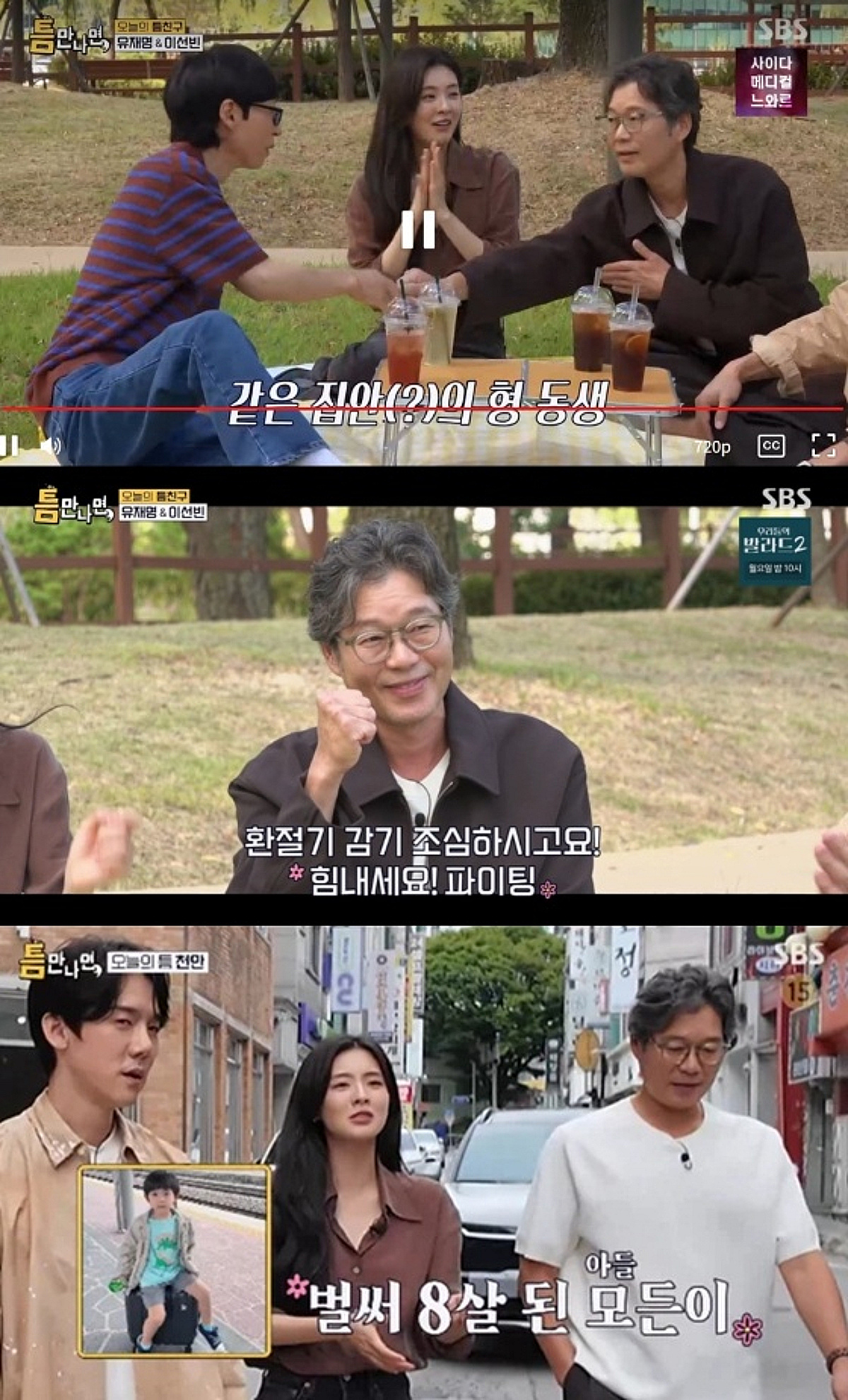 유재명, 8살 아들 공개하며 가족 이야기 나누어