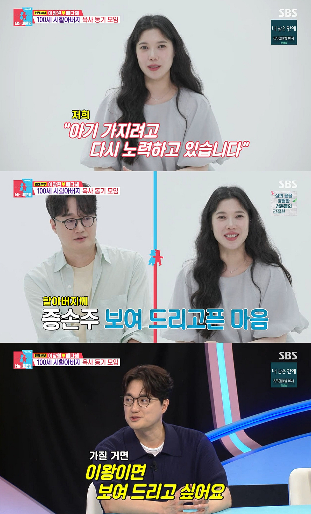 '시험관 도전' 이장원♥배다해 "100세 할아버지 살아계실 때 낳고파"[동상이몽2] [★밤TV]