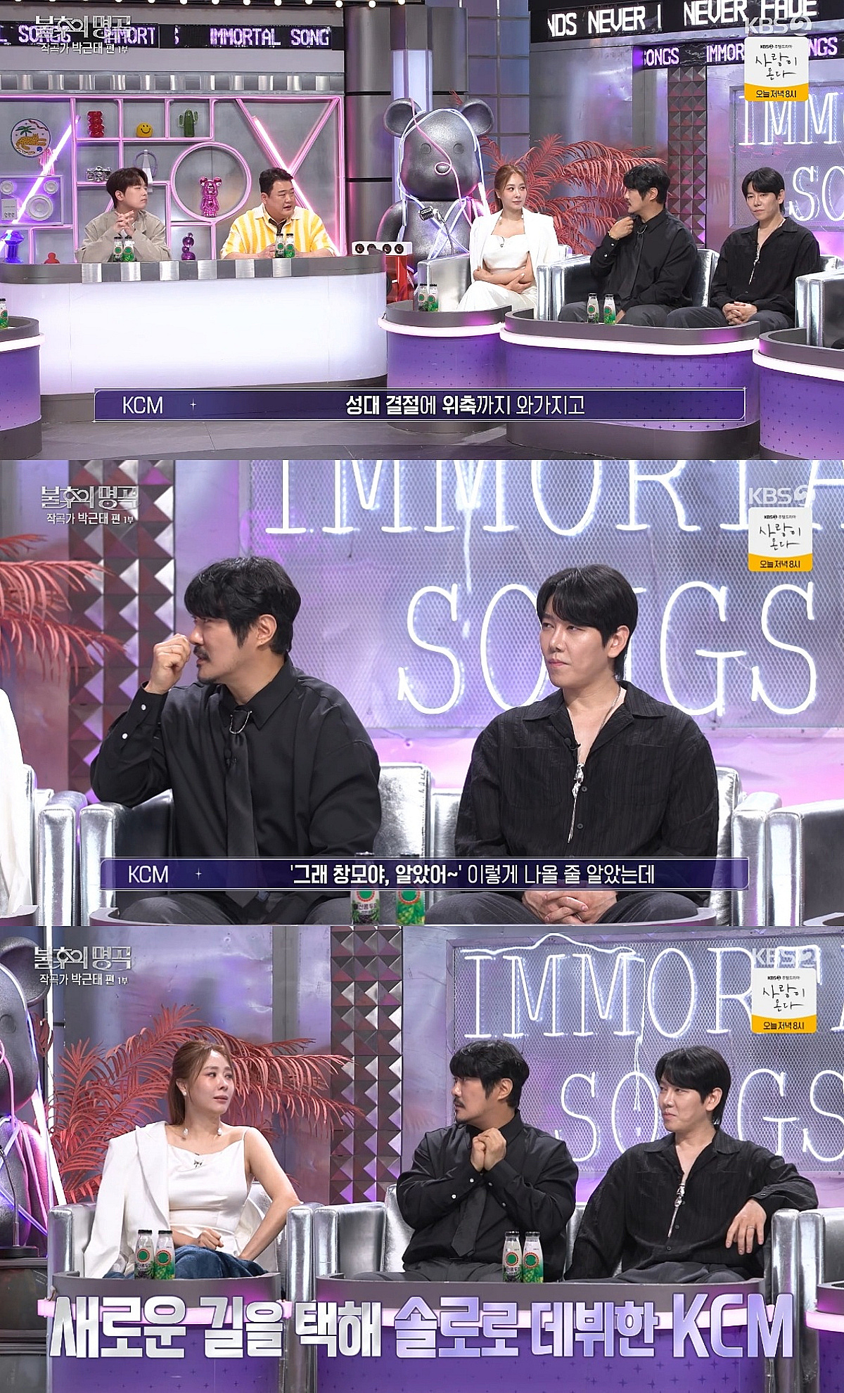 KCM, 지각 결혼식 올렸는데 어쩌나.."성대 결절에 위축까지" [불후][★밤TView]