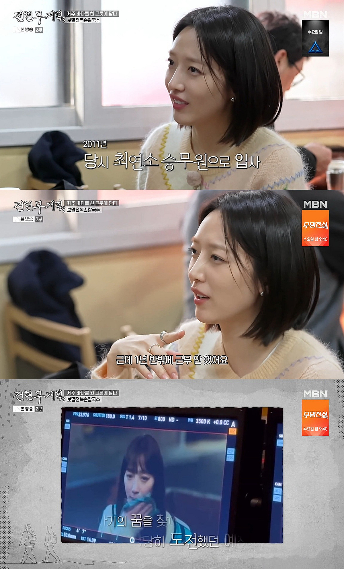 표예진 "만 19세에 승무원 됐다..父, 배우 준비하니 대화 차단"(전현무계획3)[★밤TView]